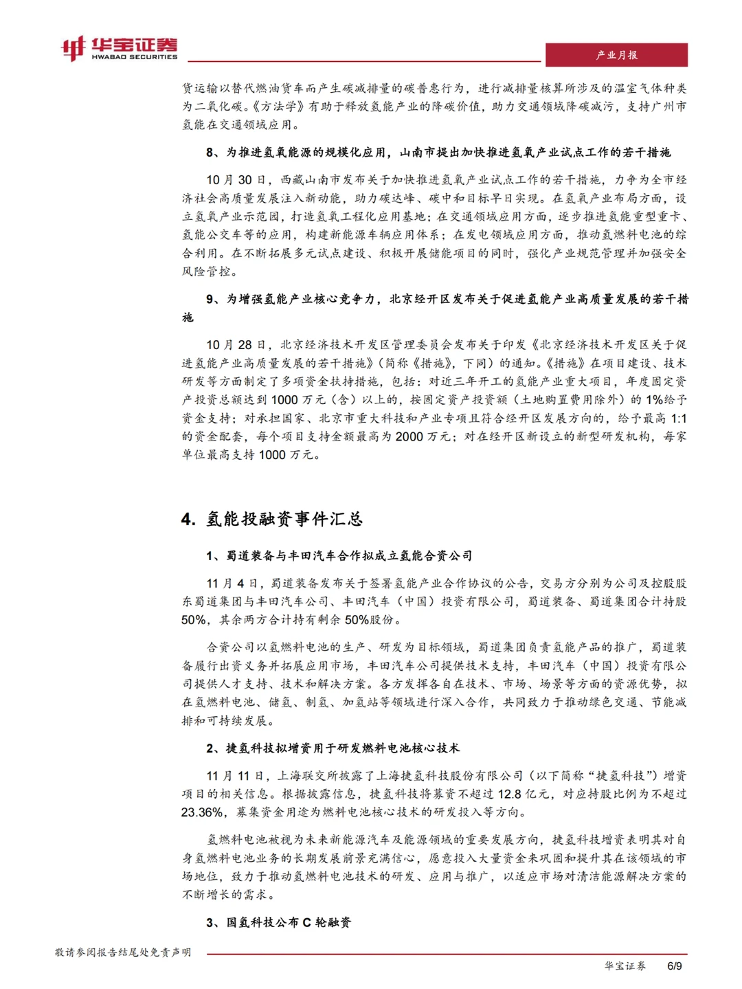 ?2024 下半年，氢能崛起势不可挡✨