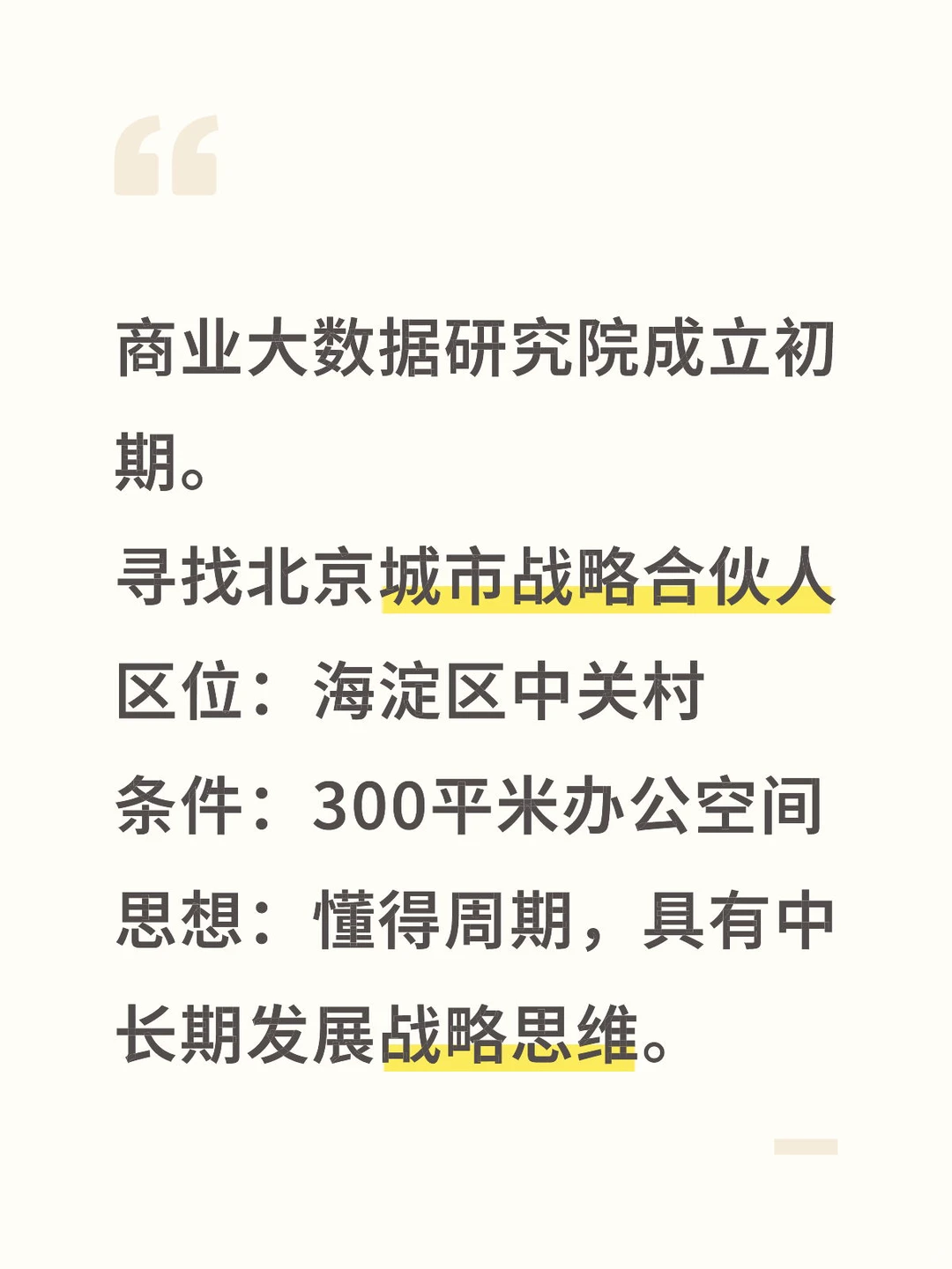 寻找城市合伙人