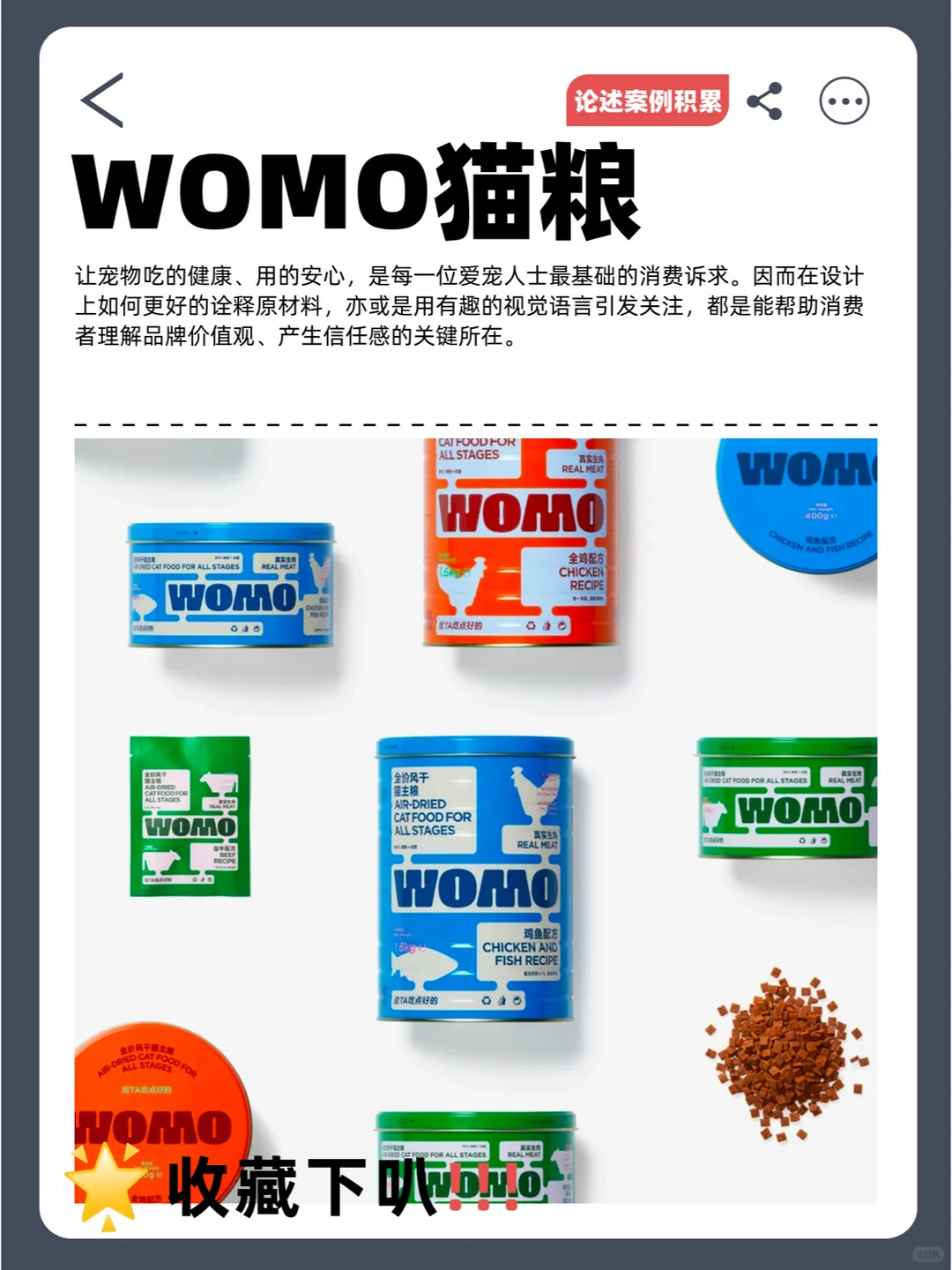 案例积累DAY31丨设计与消费热点案例