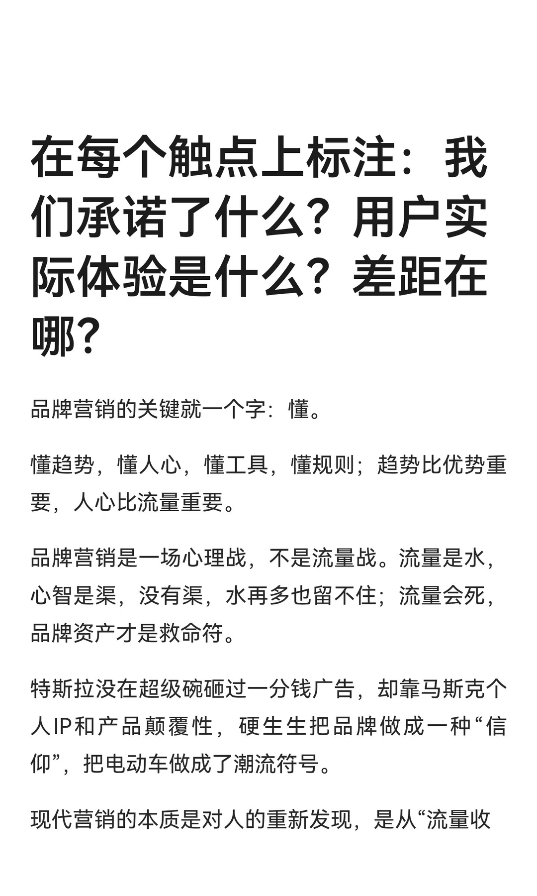 在每个触点上标注：我们承诺了什么？用户实