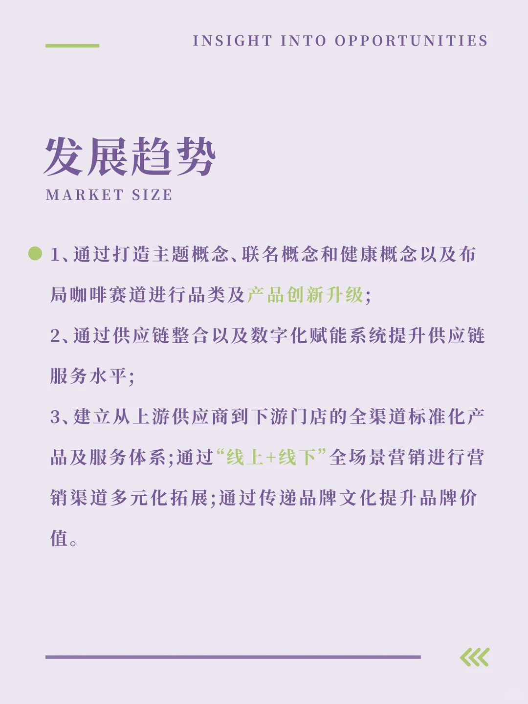 新中式茶饮，800亿的风口