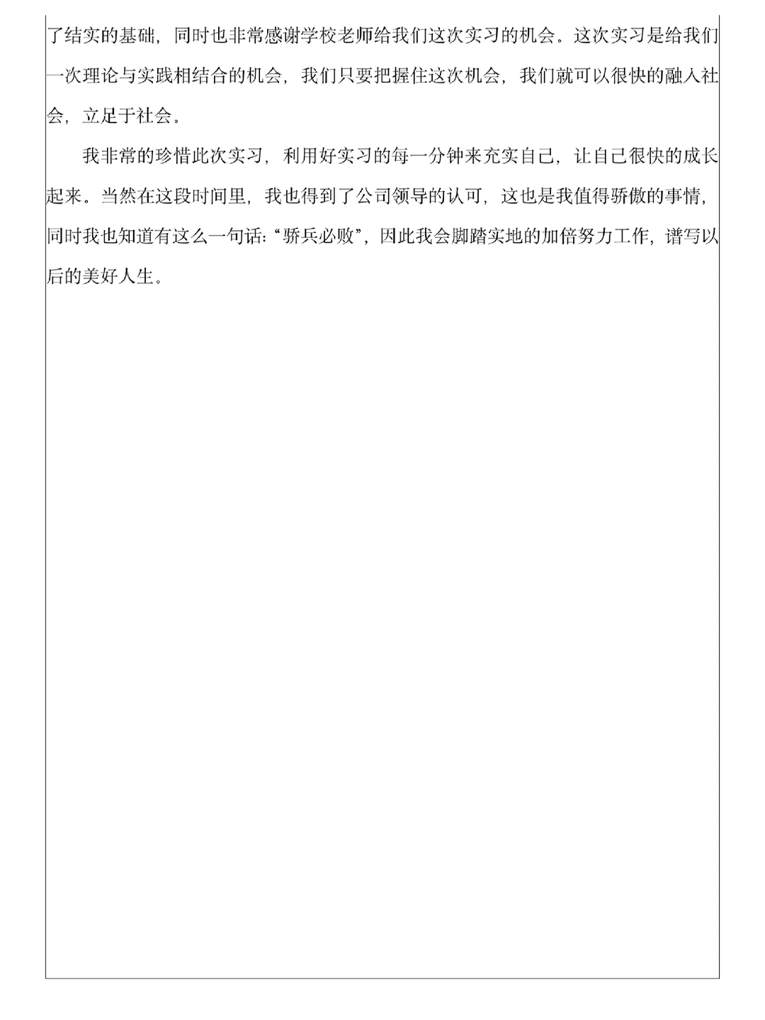 3000字实习报告通用模板⚠️大家可以直接抄