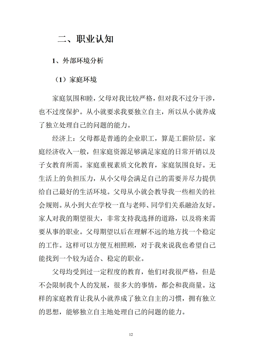 大学生职业生涯规划书,师范生有这篇就够啦