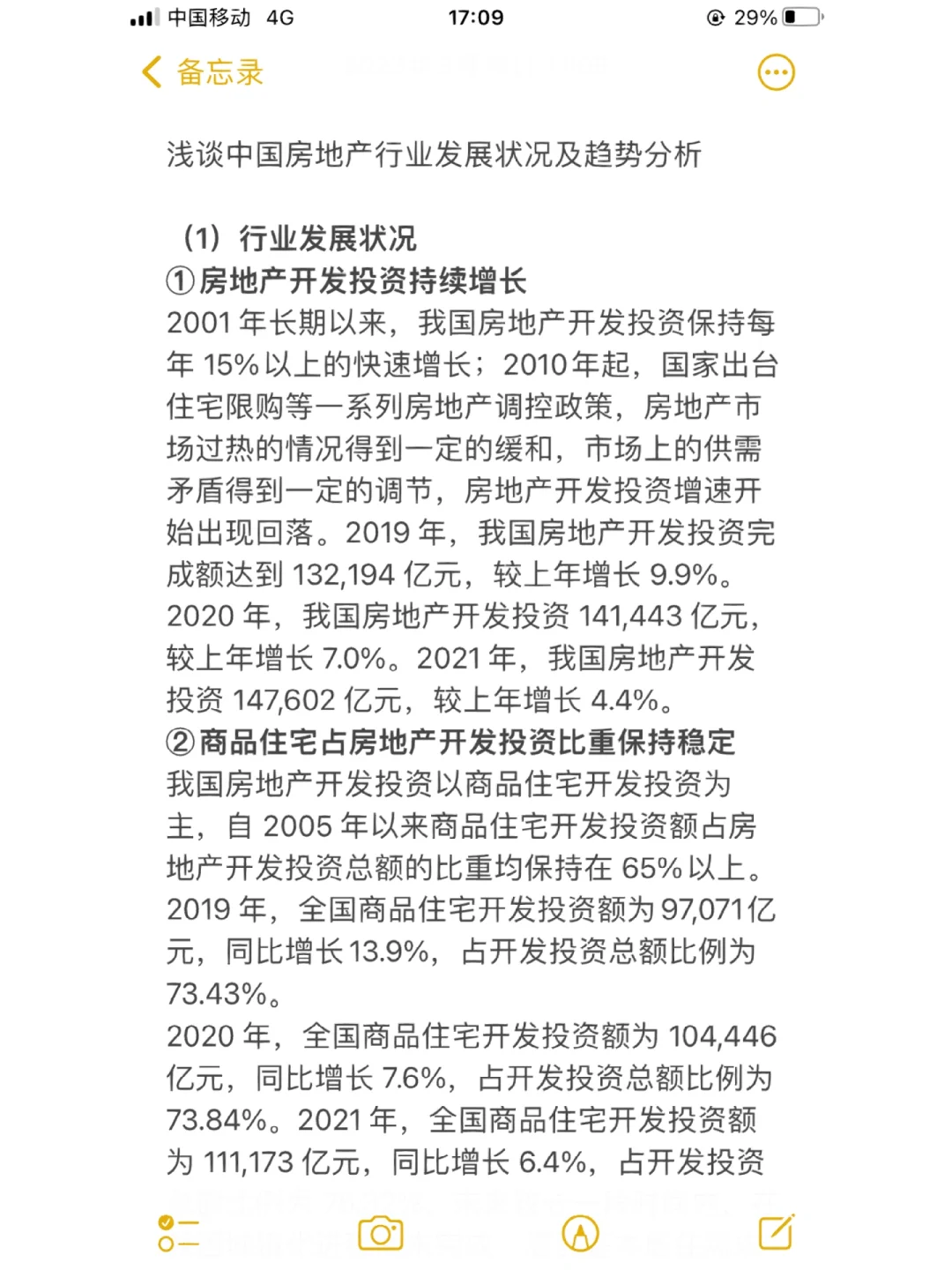 浅谈中国房地产行业状况和趋势分析