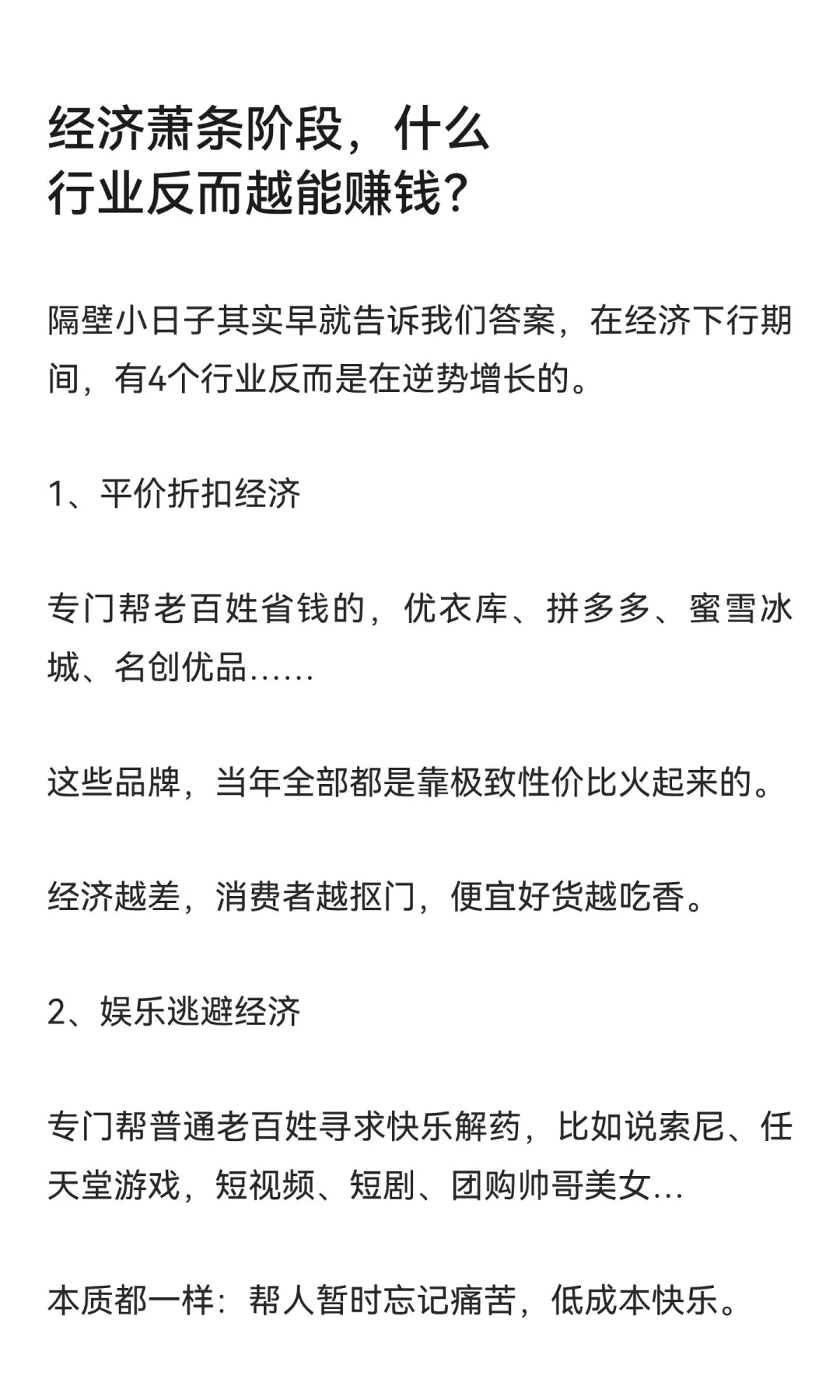 经济下行，今年这4个行业，更好了！
