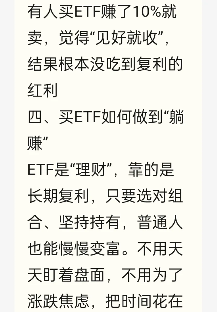 ETF最优组合搭配