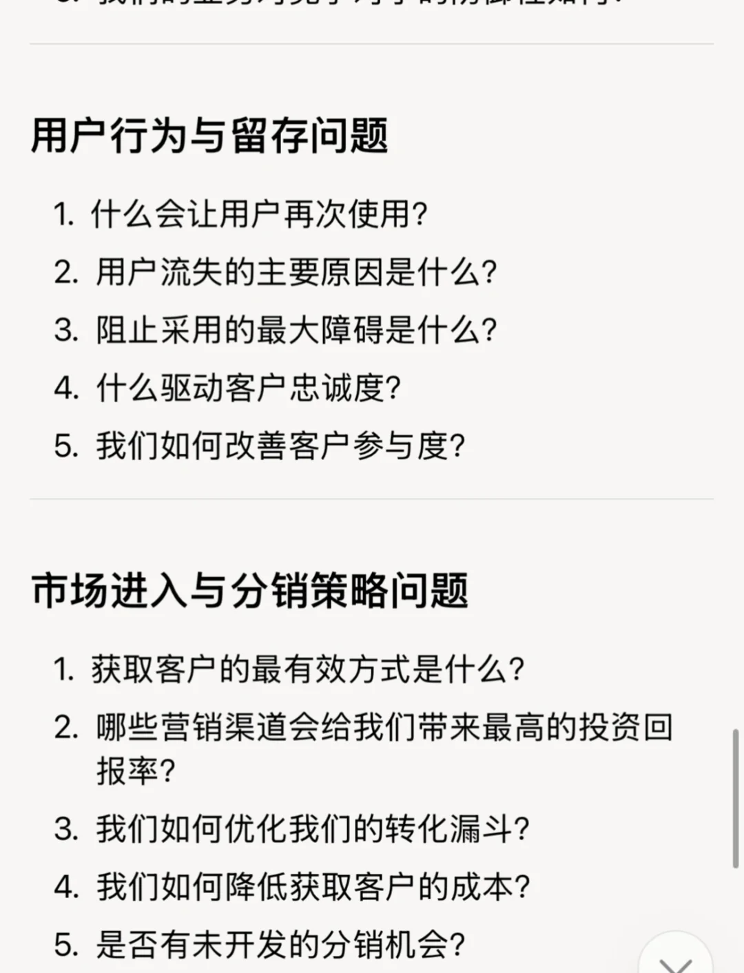 50个创业和研究无法回避的关键问题