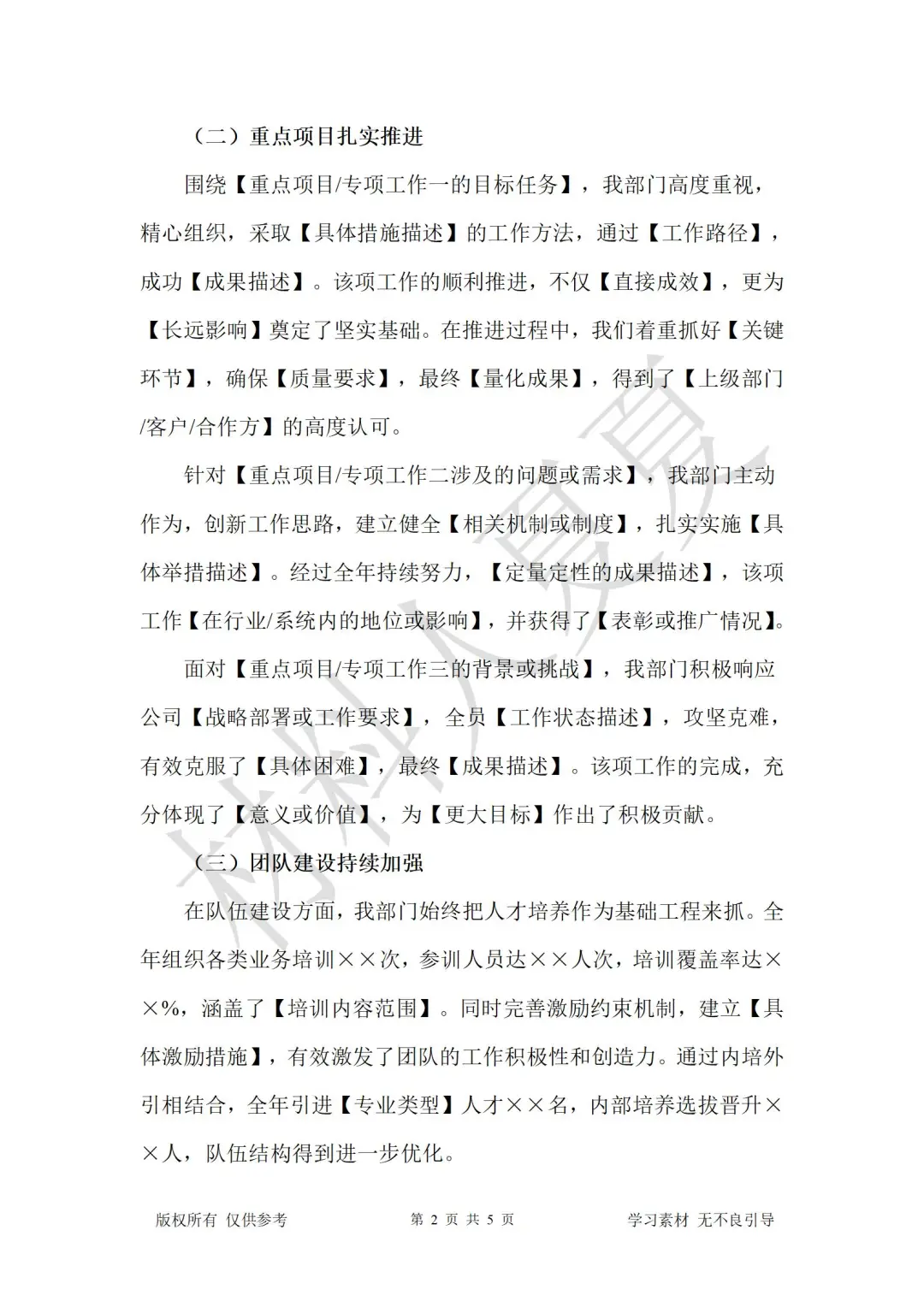 2025年部门年终总结（业务部门）