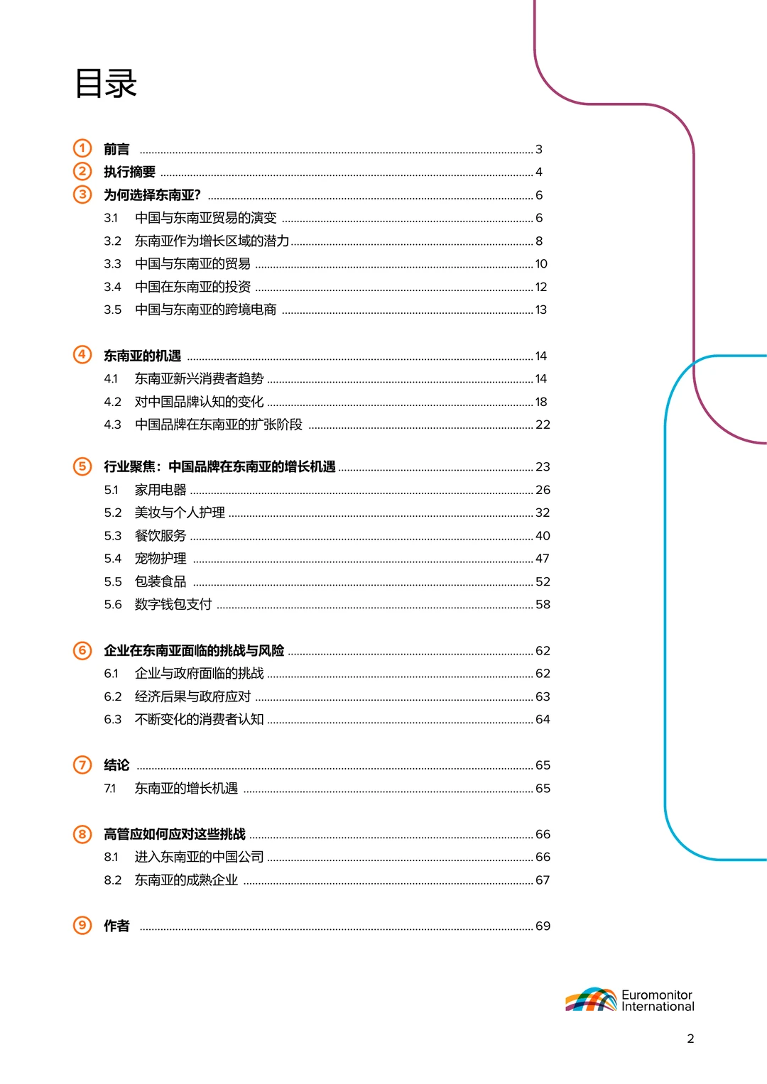 69页|2025中国品牌在东南亚市场的崛起报告