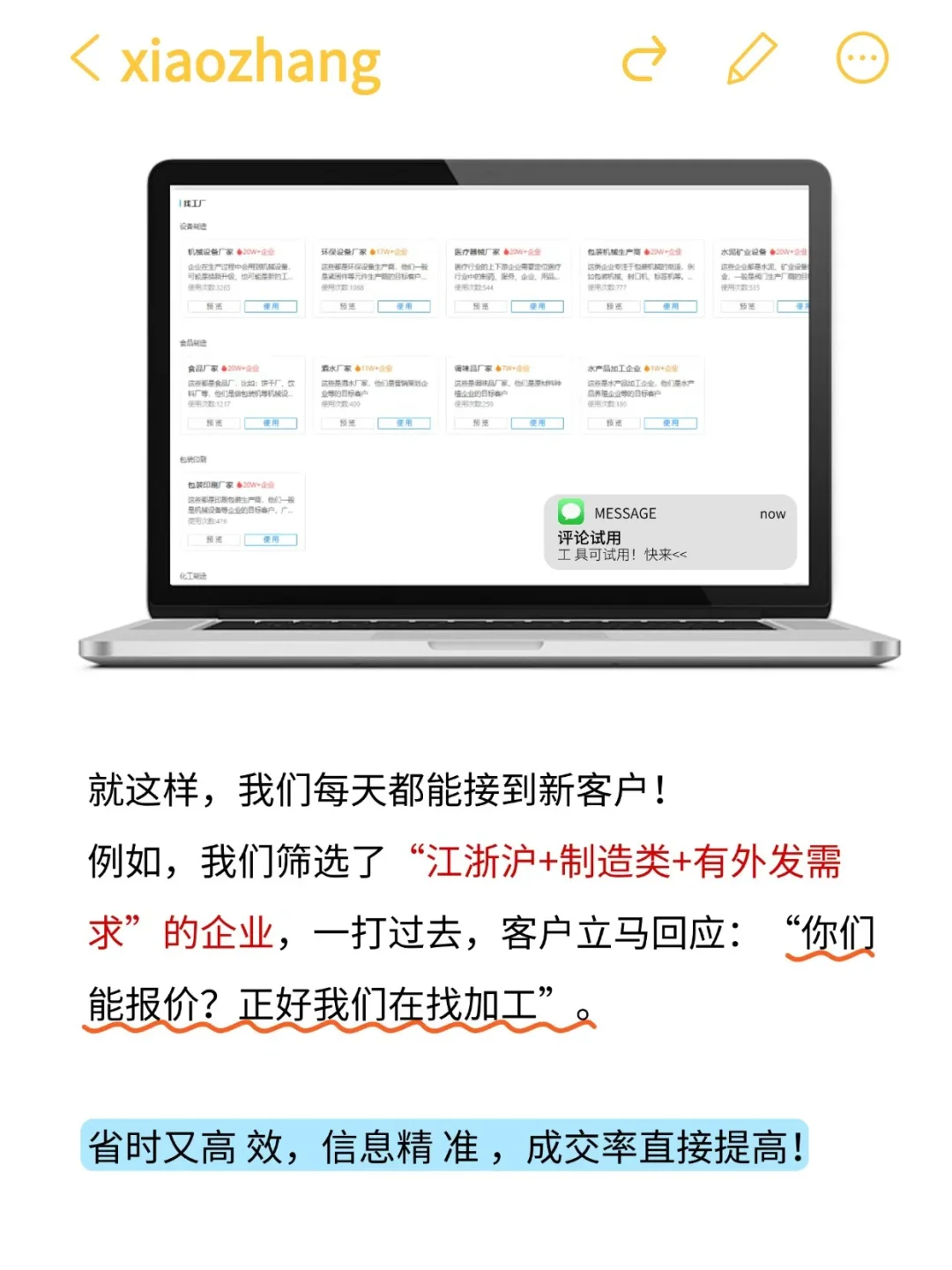 ToB销售最有前途的就是制造业