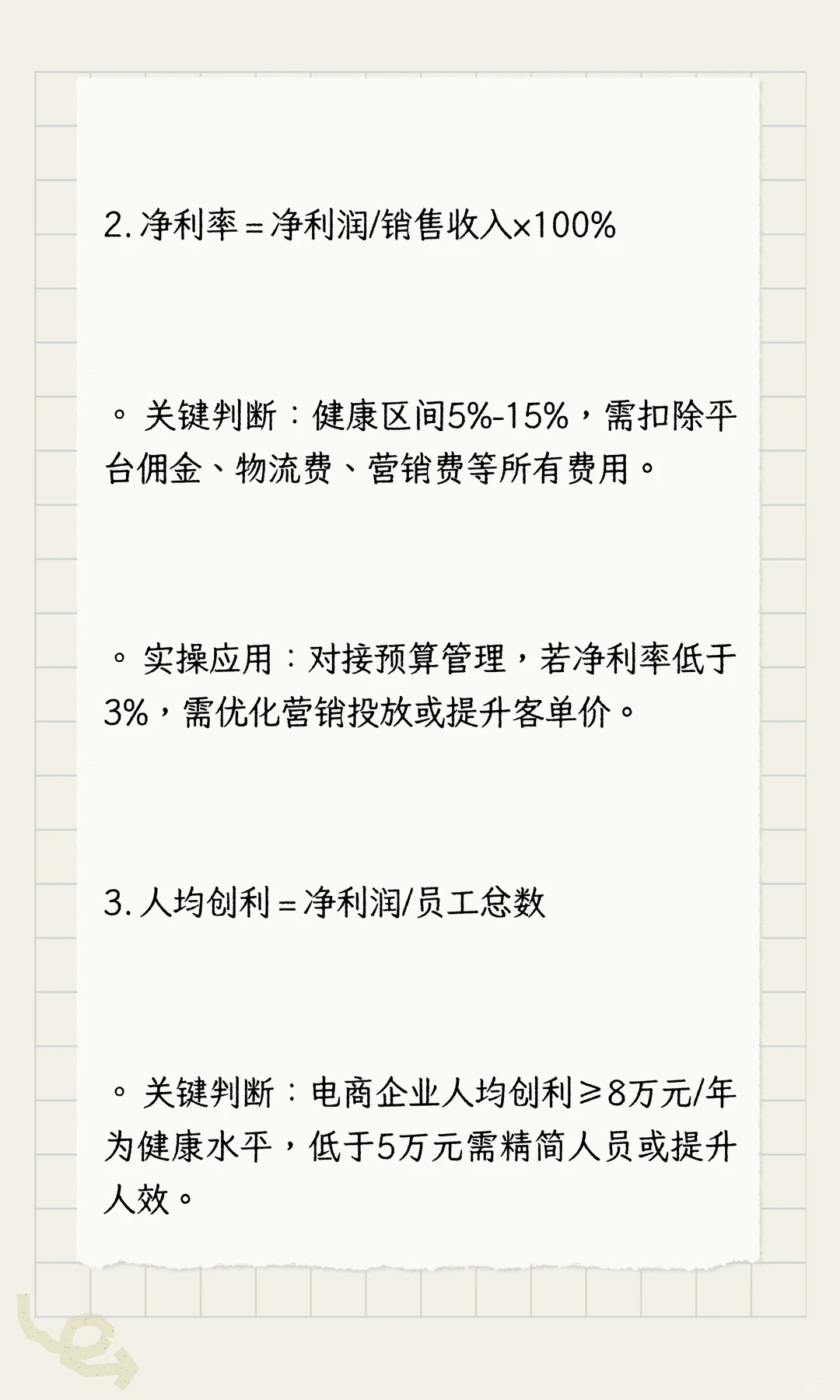 电商企业9大核心财务指标分析