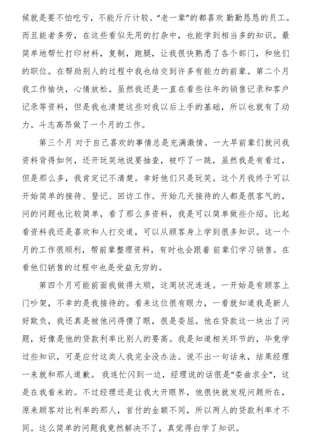 4700字完整版房产中介销售实习报告总结模板