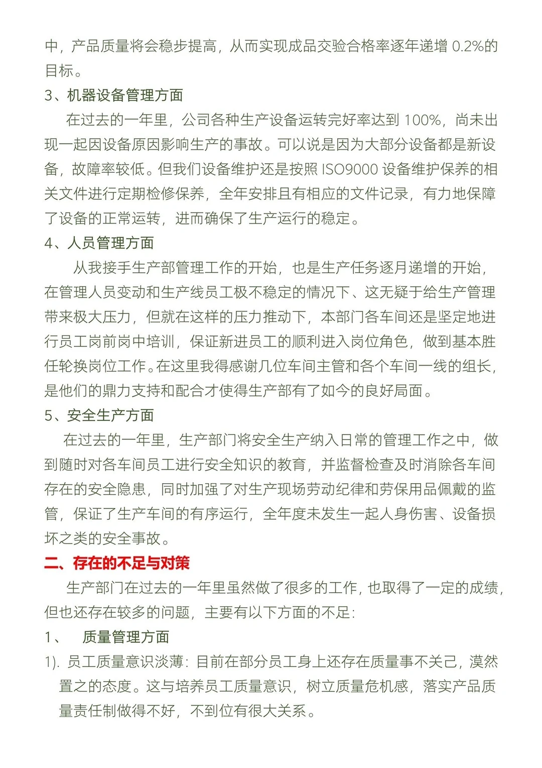 生产工作总结报告。