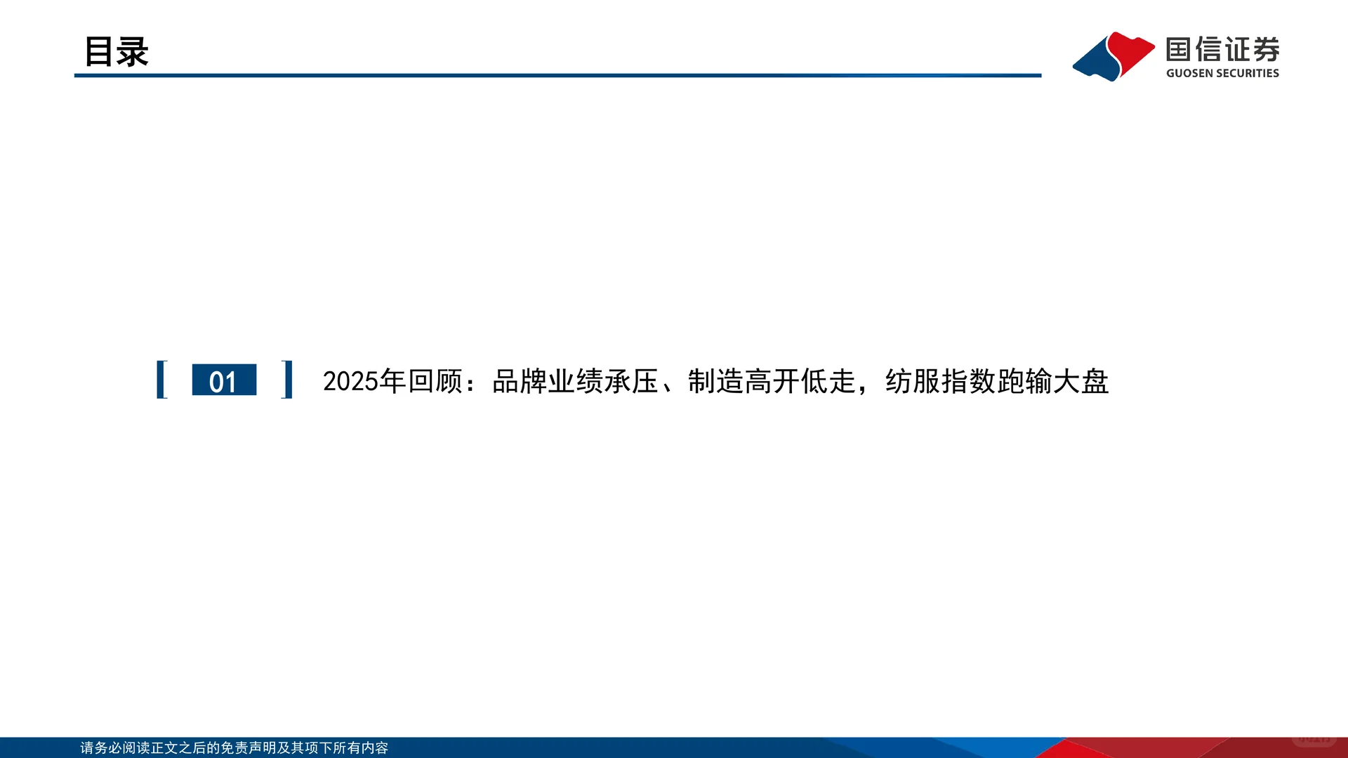 纺织服装2026年度投资策略