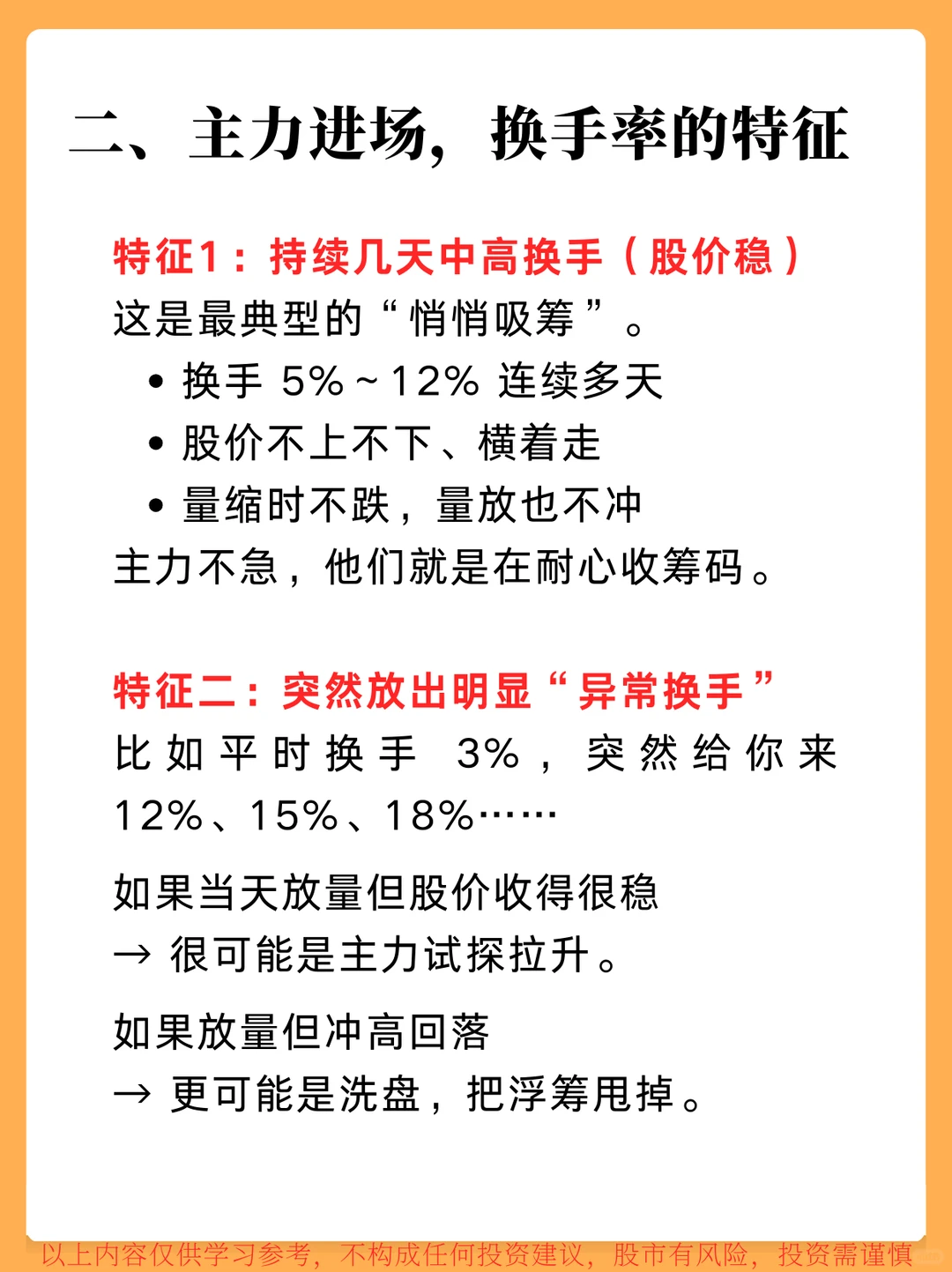 散户找不到主力？其实只需瞧一眼换手率！