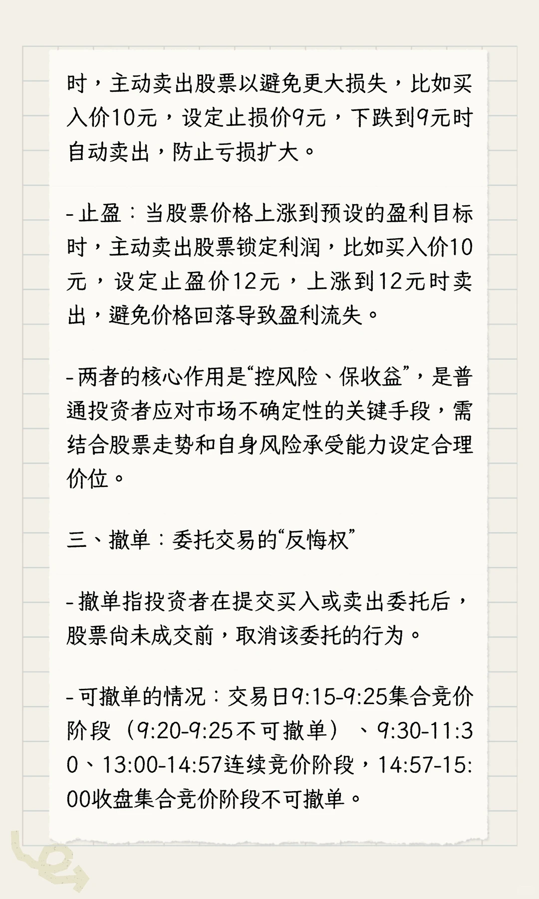 股票投资常见操作术语科普