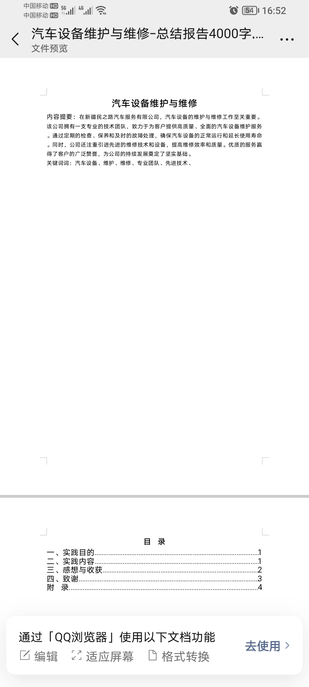 汽车维修总结报告