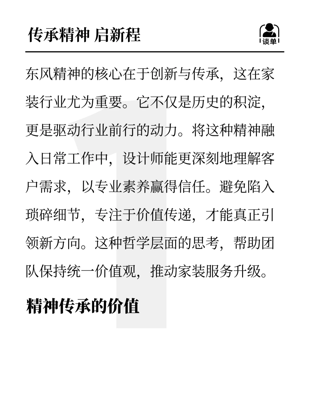 传承东风精神 领航家装新程