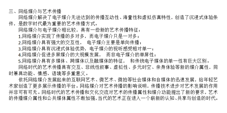 马工程艺术学概论背诵讲义 Day11