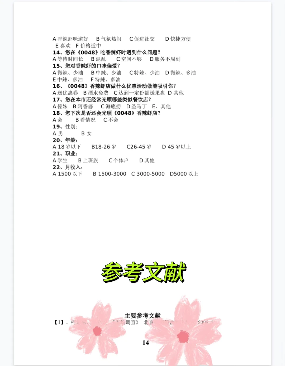 市场调查报告怎么写？不会写的速进！