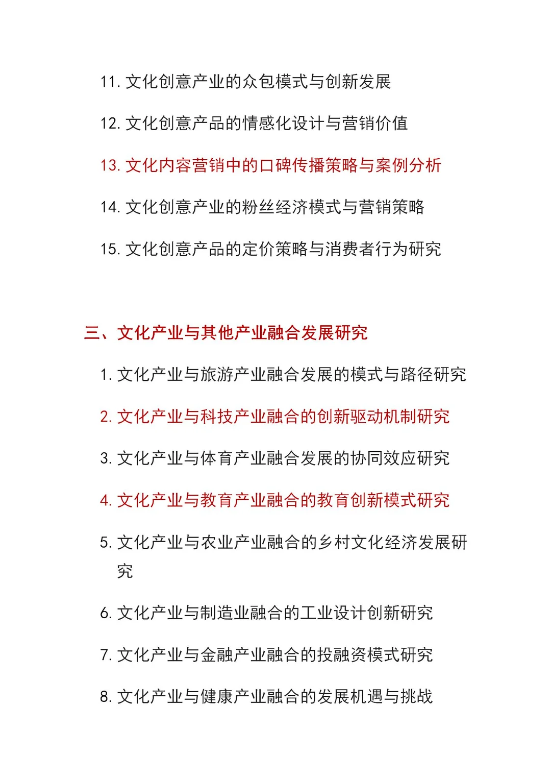 文化产业管理最新选题‼️超全选题