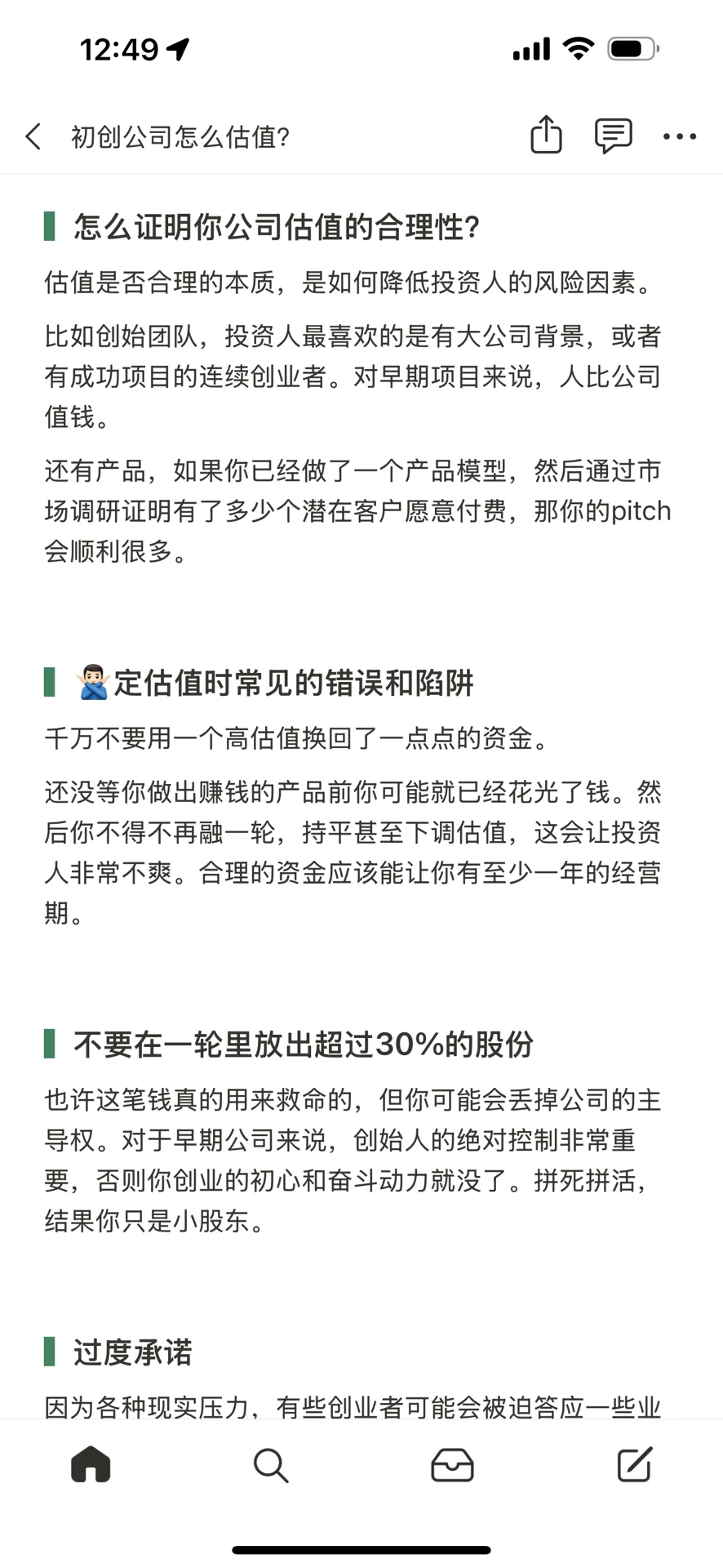 创业公司怎么估值?