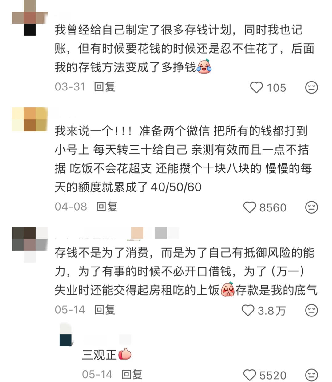果然能攒到钱的都是狠角色