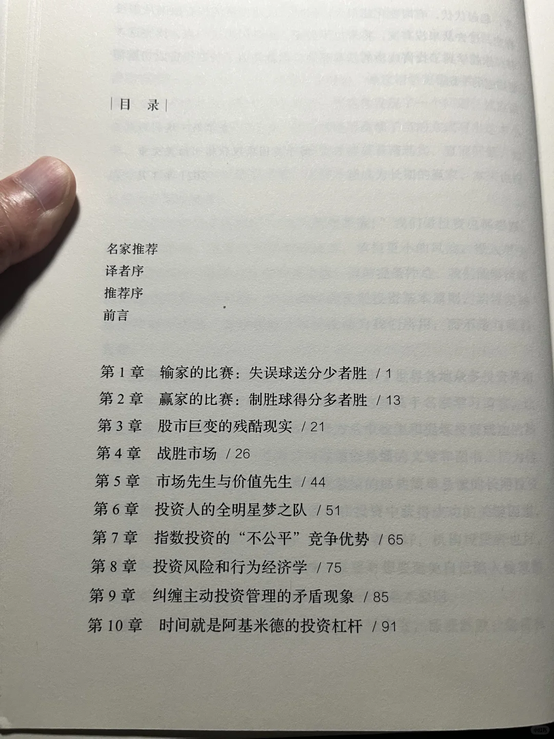 天天盯盘却输给指数?这本书教你如何“躺赢”