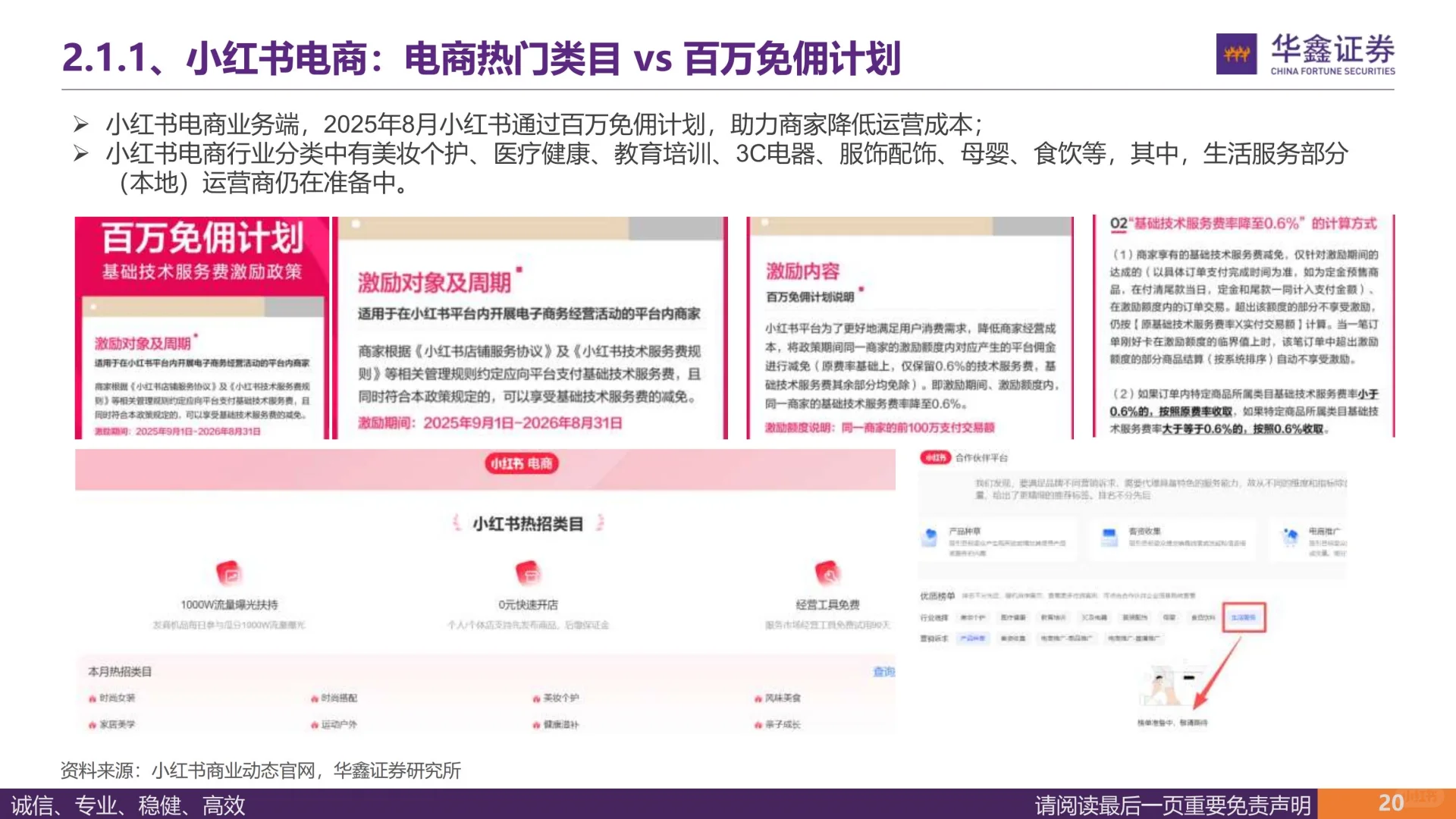 2025小红书，从种草到生活兴趣社区