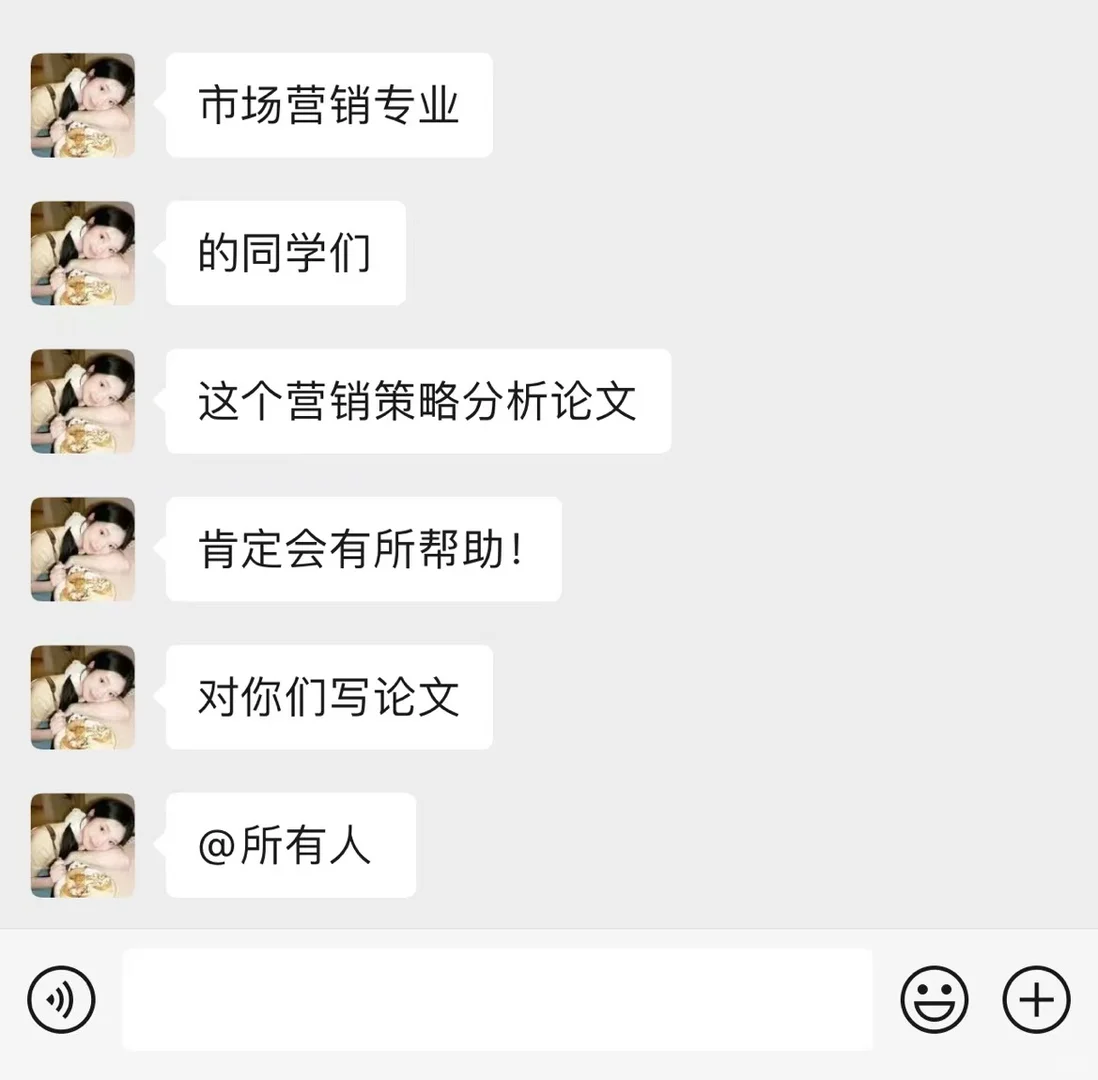 市场营销专业营销策略分析论文长这样啊?