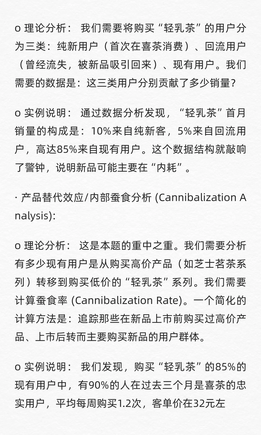 数分练习54:喜茶新品卖爆利润却跌?
