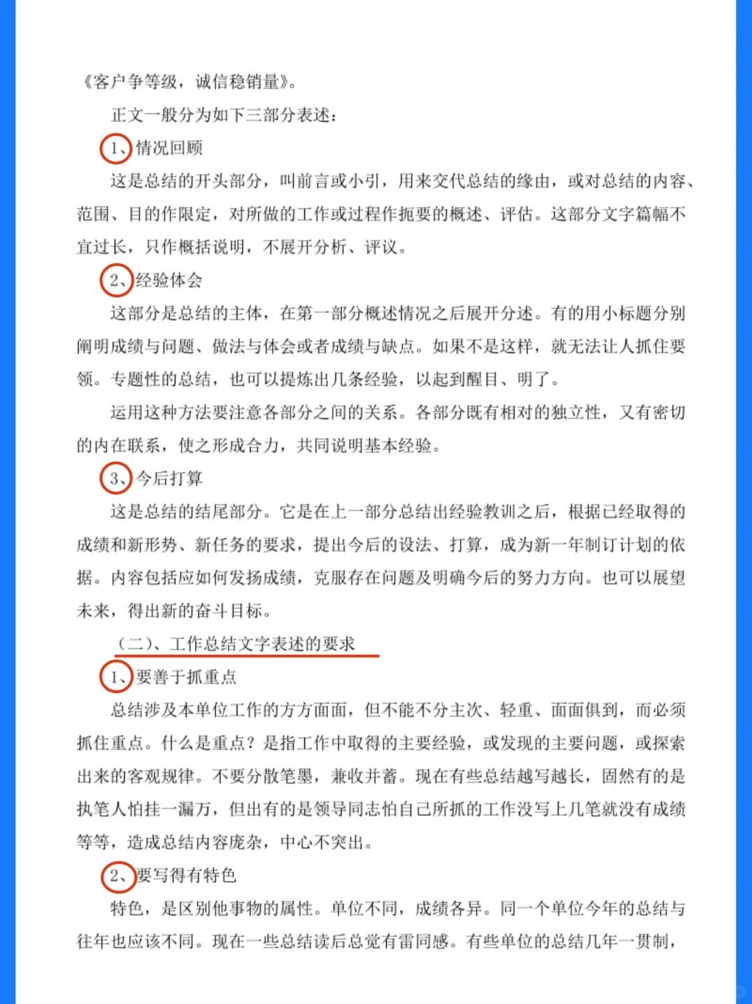 工作总结格式+范文❗直接拿去❗建议收藏