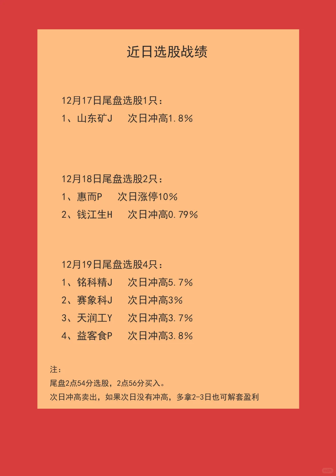 胜率超高的通达信选股指标