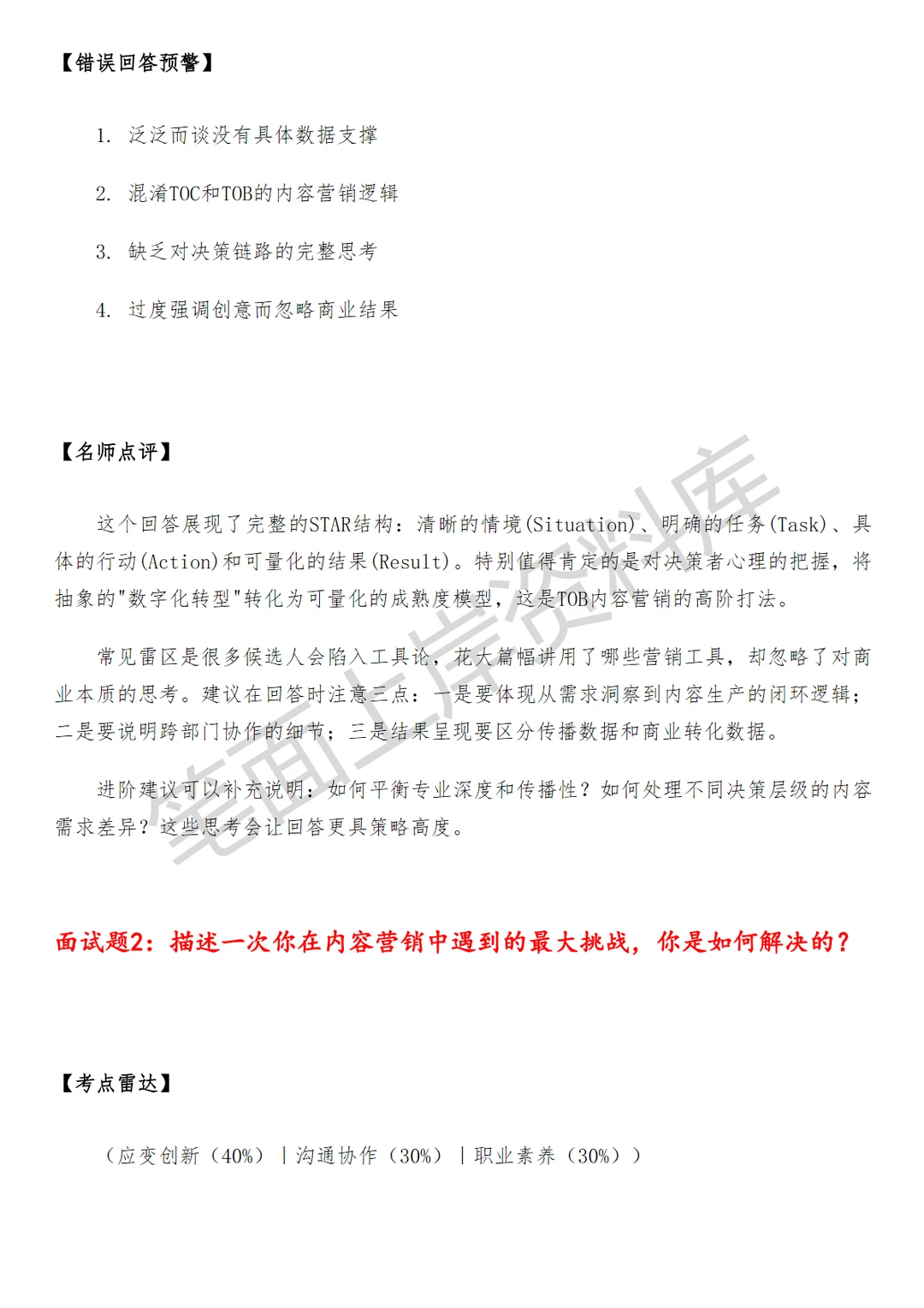 京东TOB内容营销