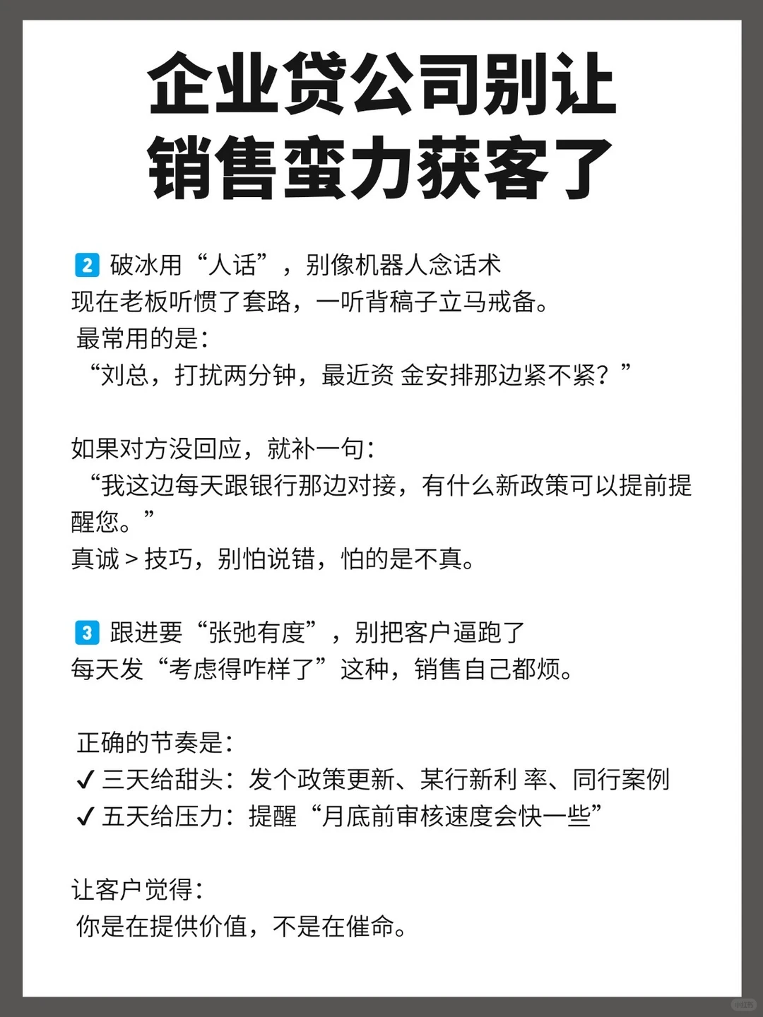 企业d公司别让销售蛮力获客了