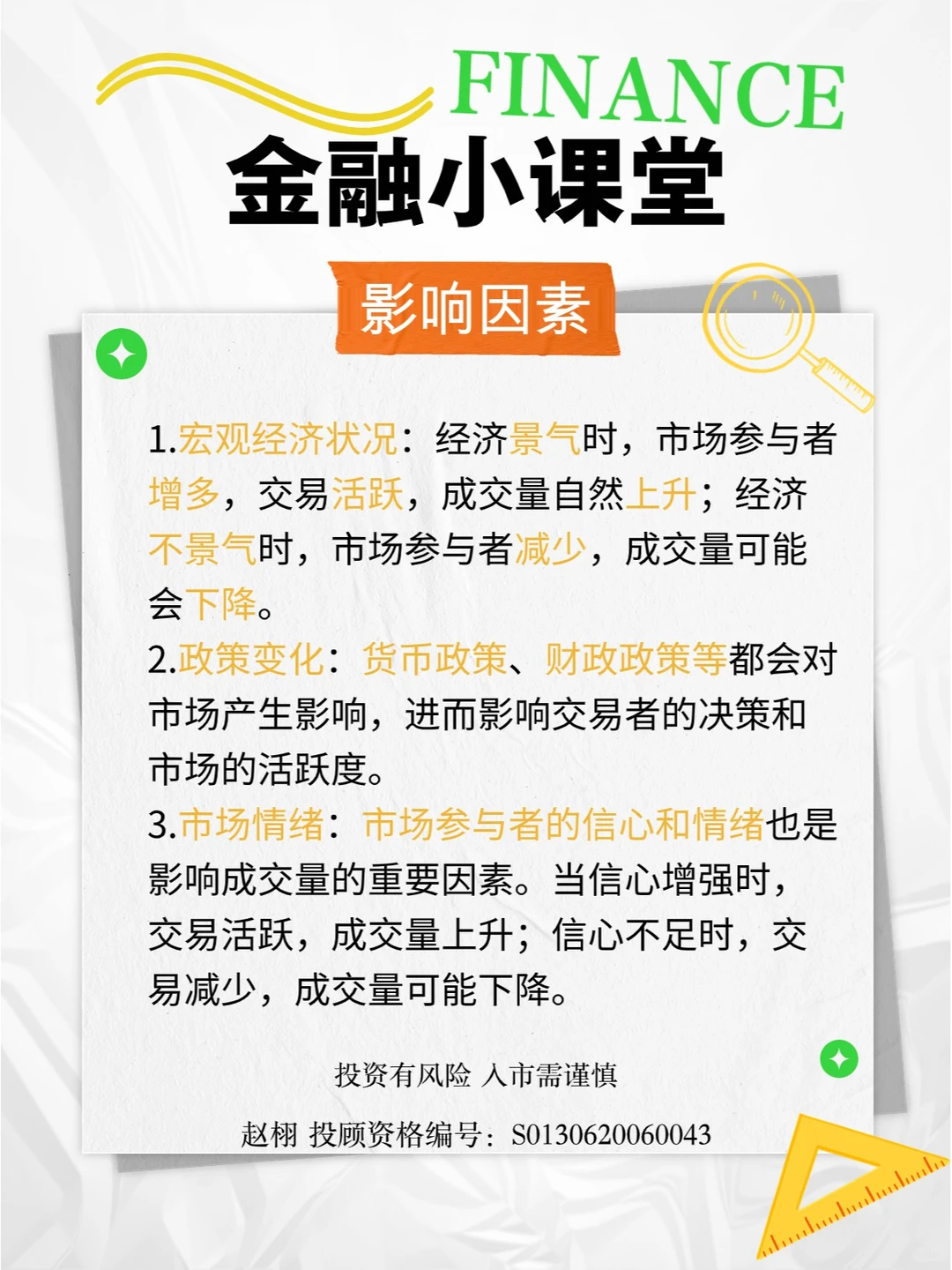 【银河证券】划重点:成交量