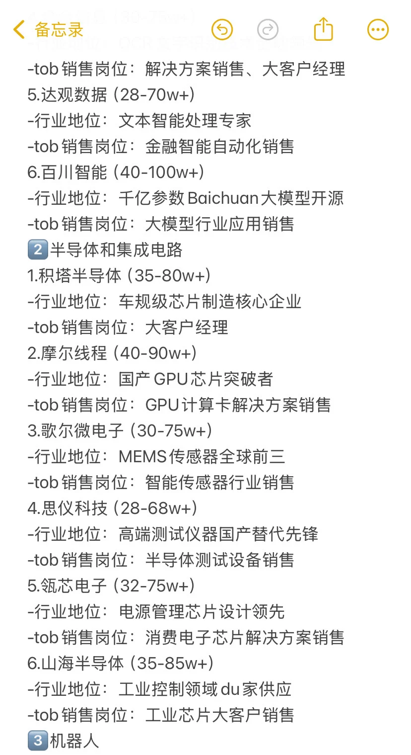 tob销售，冲一冲独角兽企业，收入高且不内卷