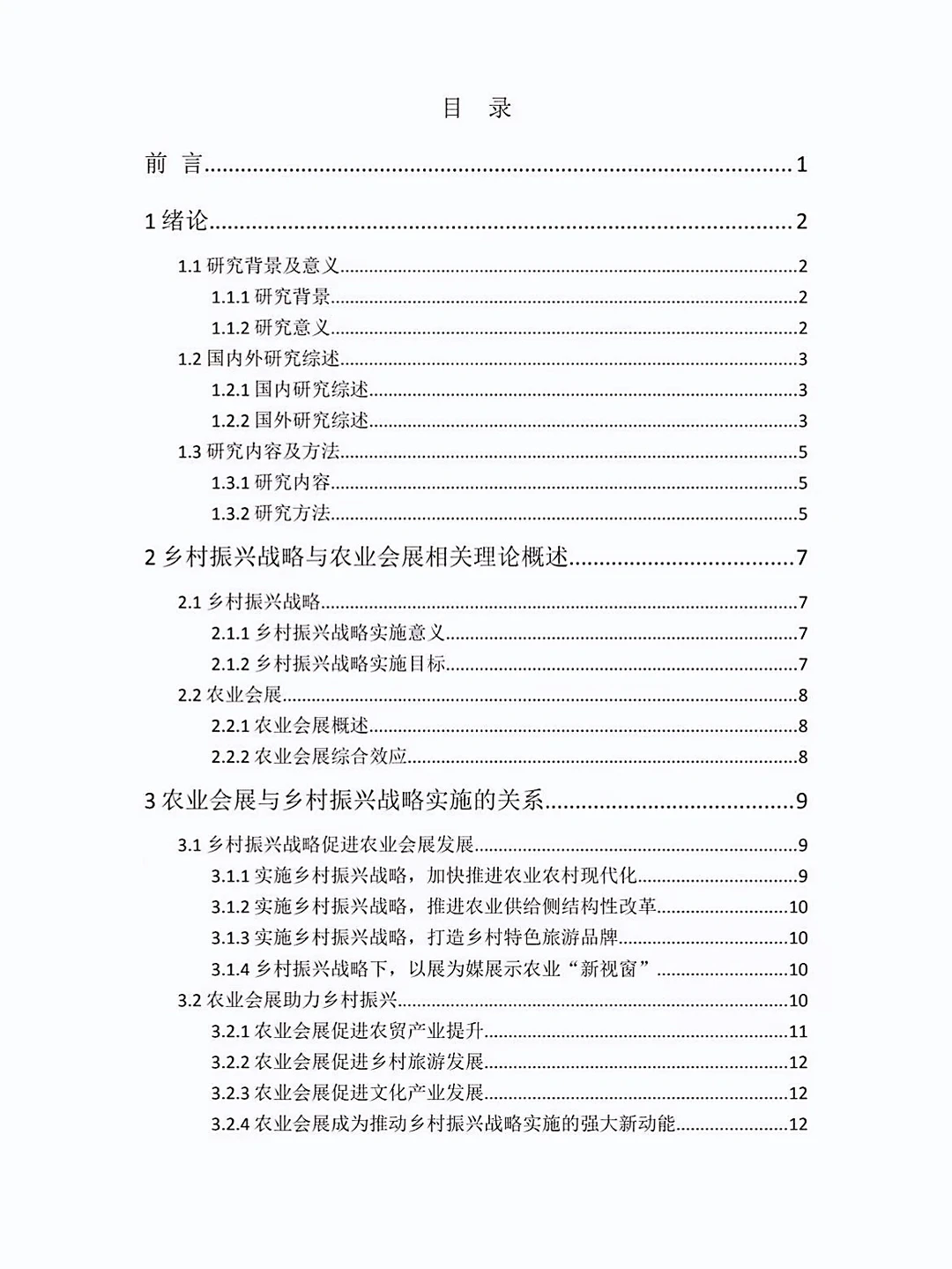 每日一篇 —— 农业