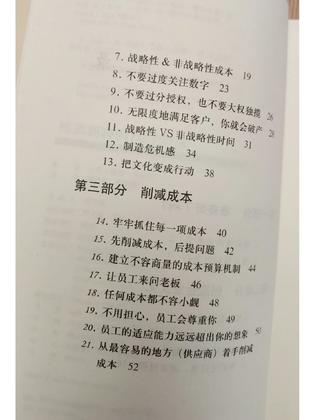 企业经营者必看