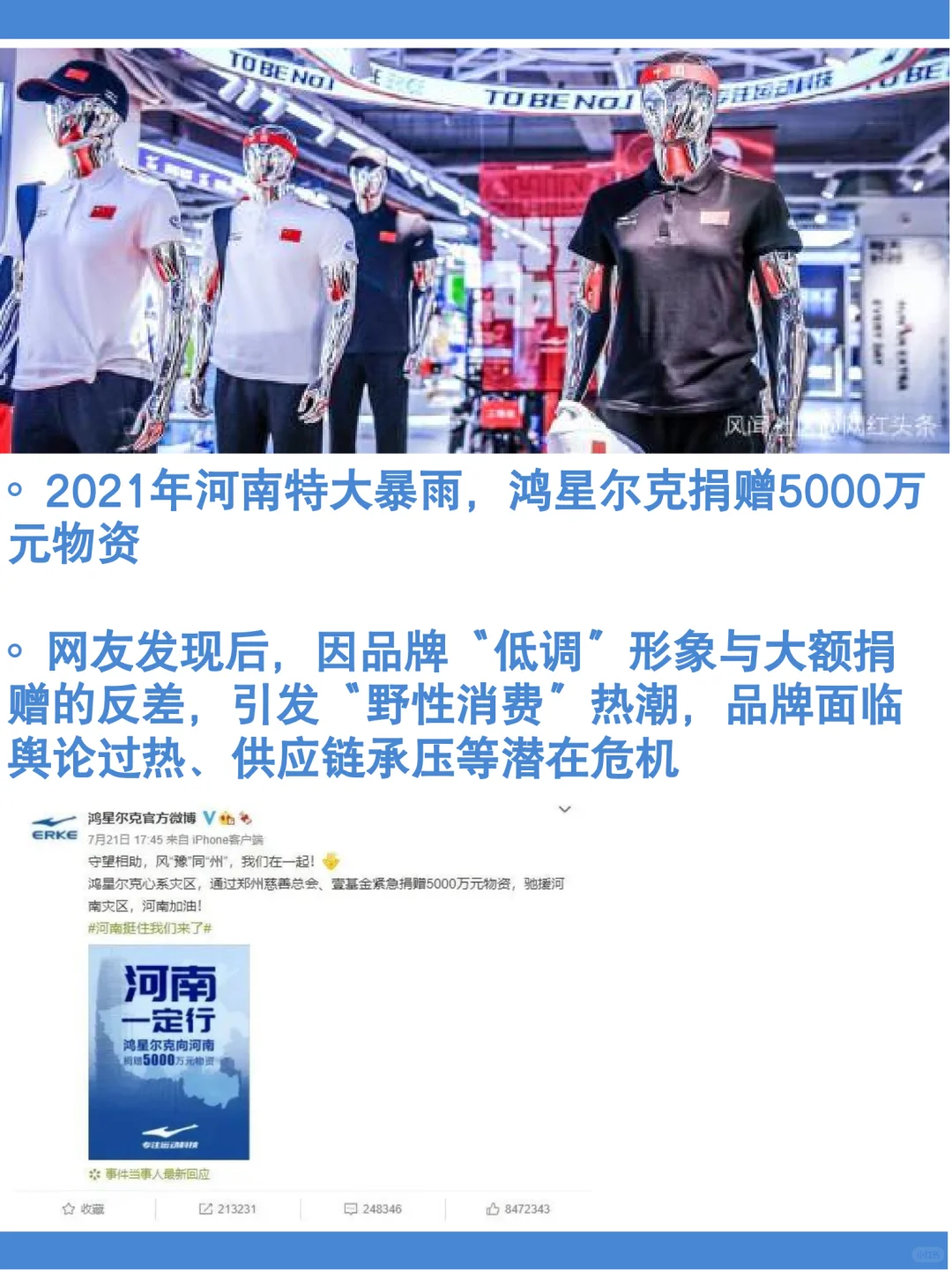 鸿星尔克“野性消费”案例拆解