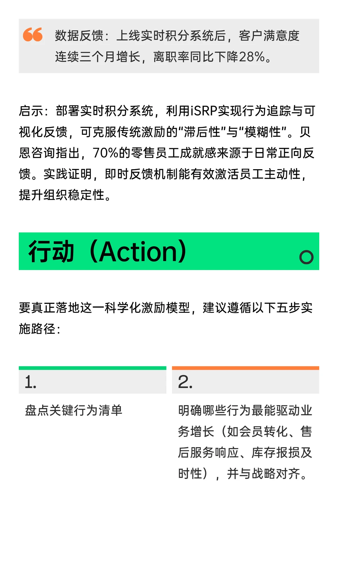 第十章：激励“行为”