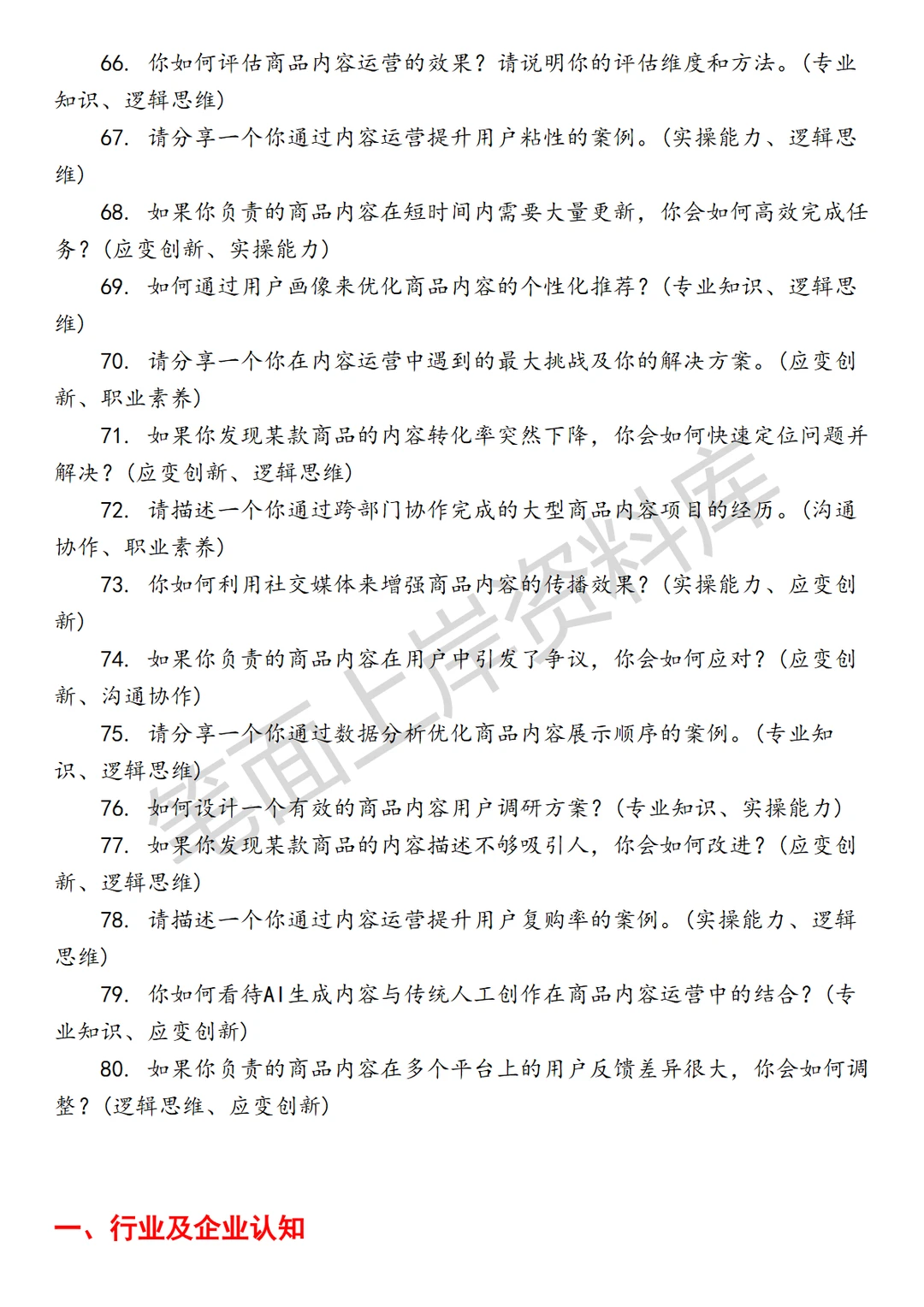 盒马商品内容运营