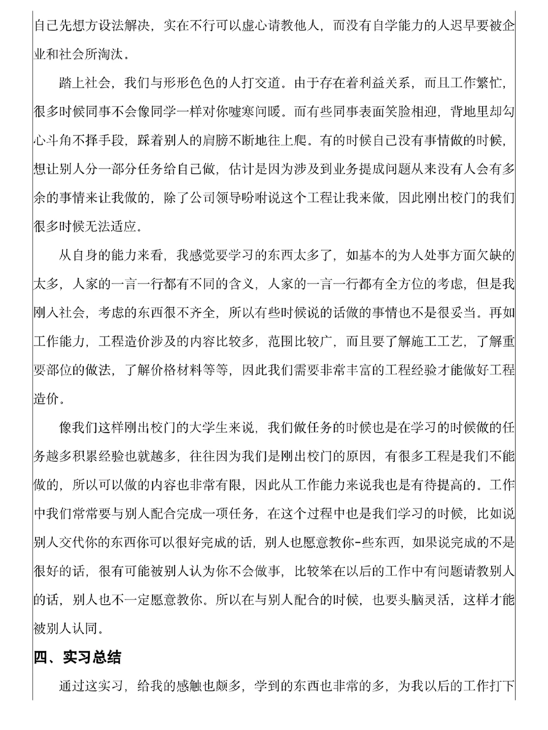 3000字实习报告通用模板⚠️大家可以直接抄