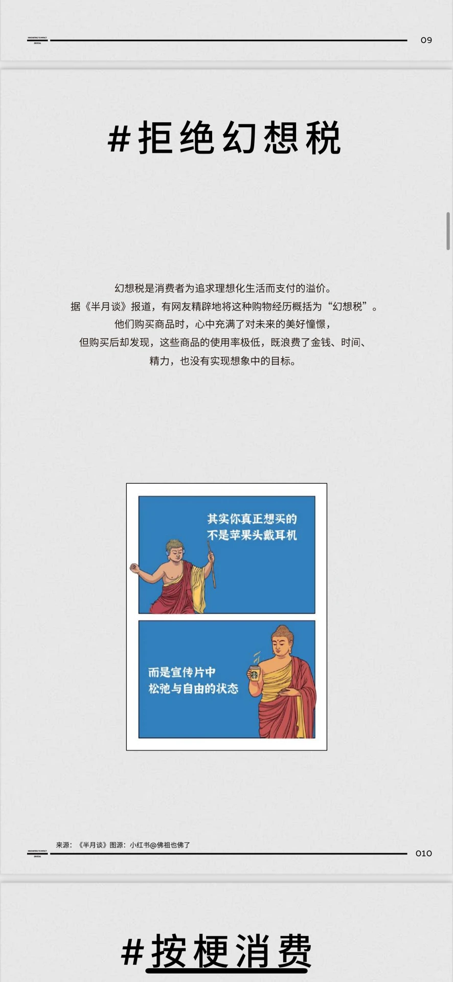 重构消费！分享几个social案例