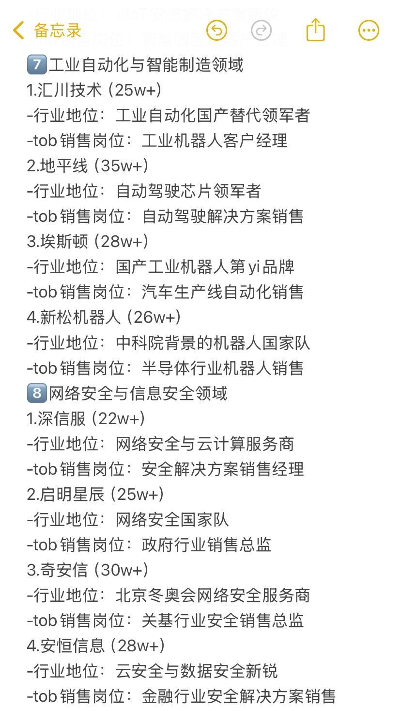 转行做销售，冲一冲高科技公司tob销售岗位