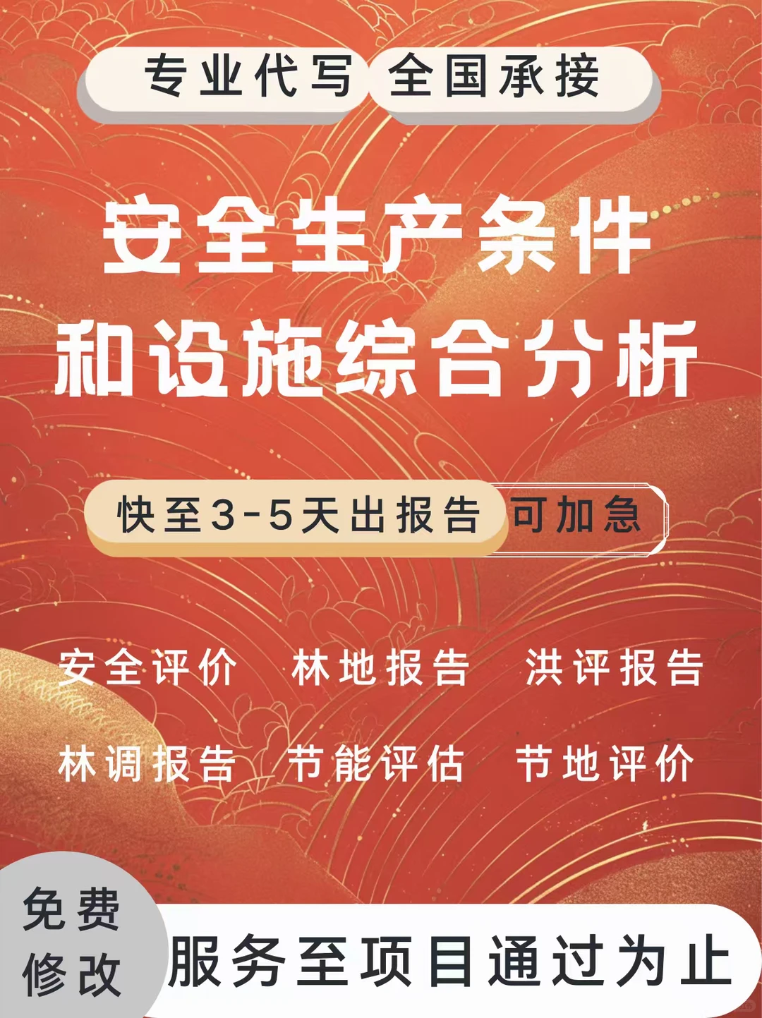 报告专业代写，1V1深度评审，通过率高