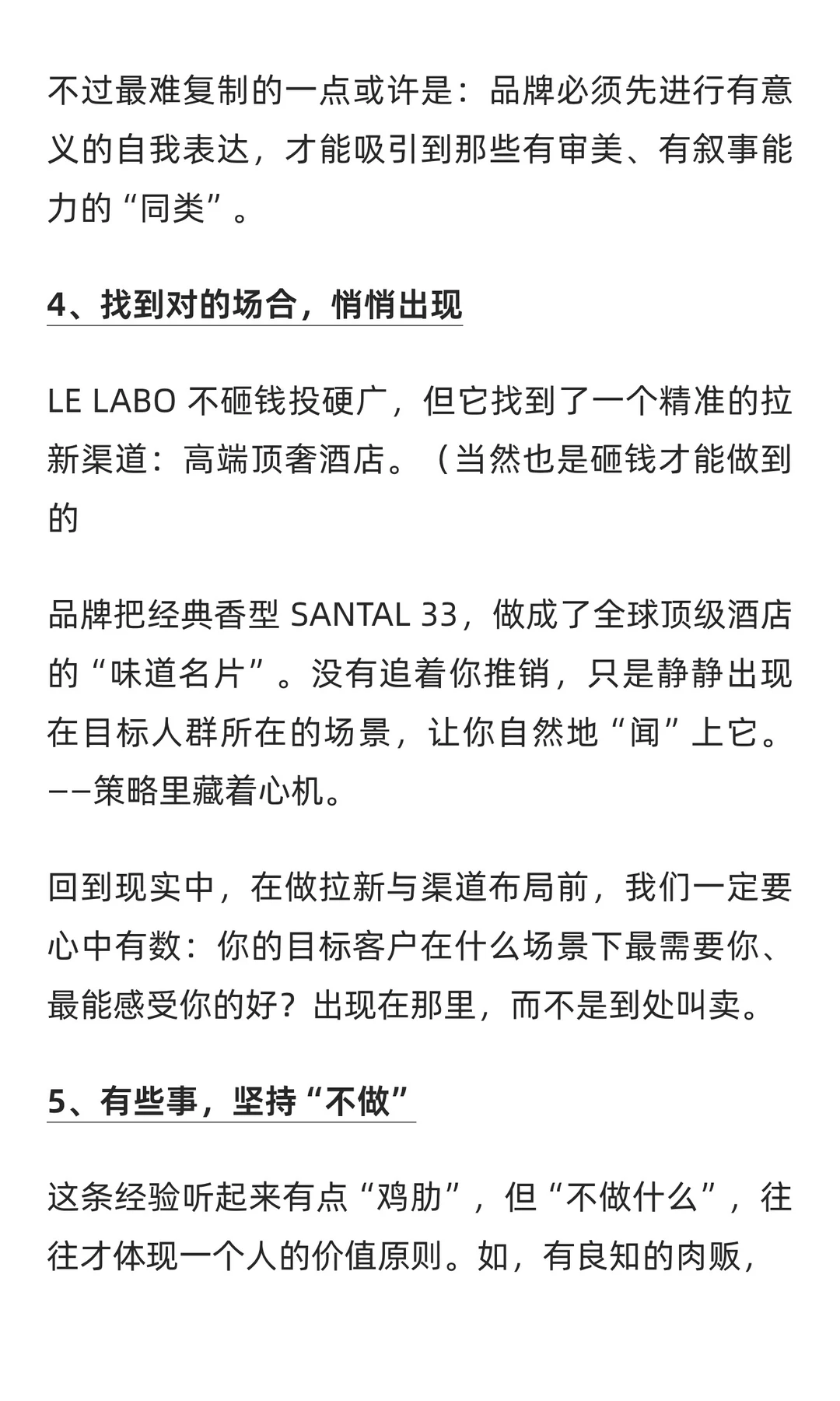 LE LABO：去营销，做品牌。