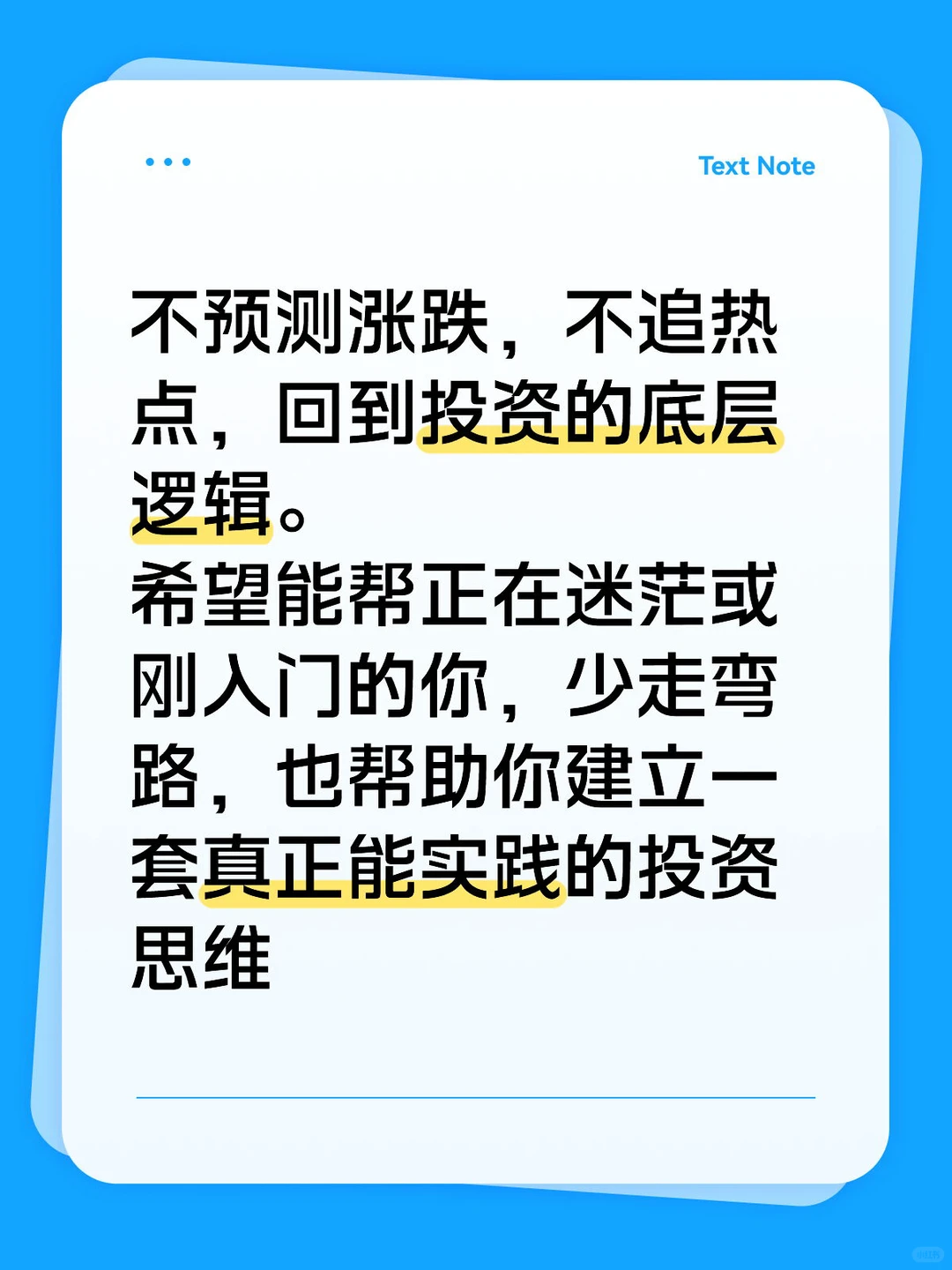 用3条底层投资原则,在股市稳住了自己