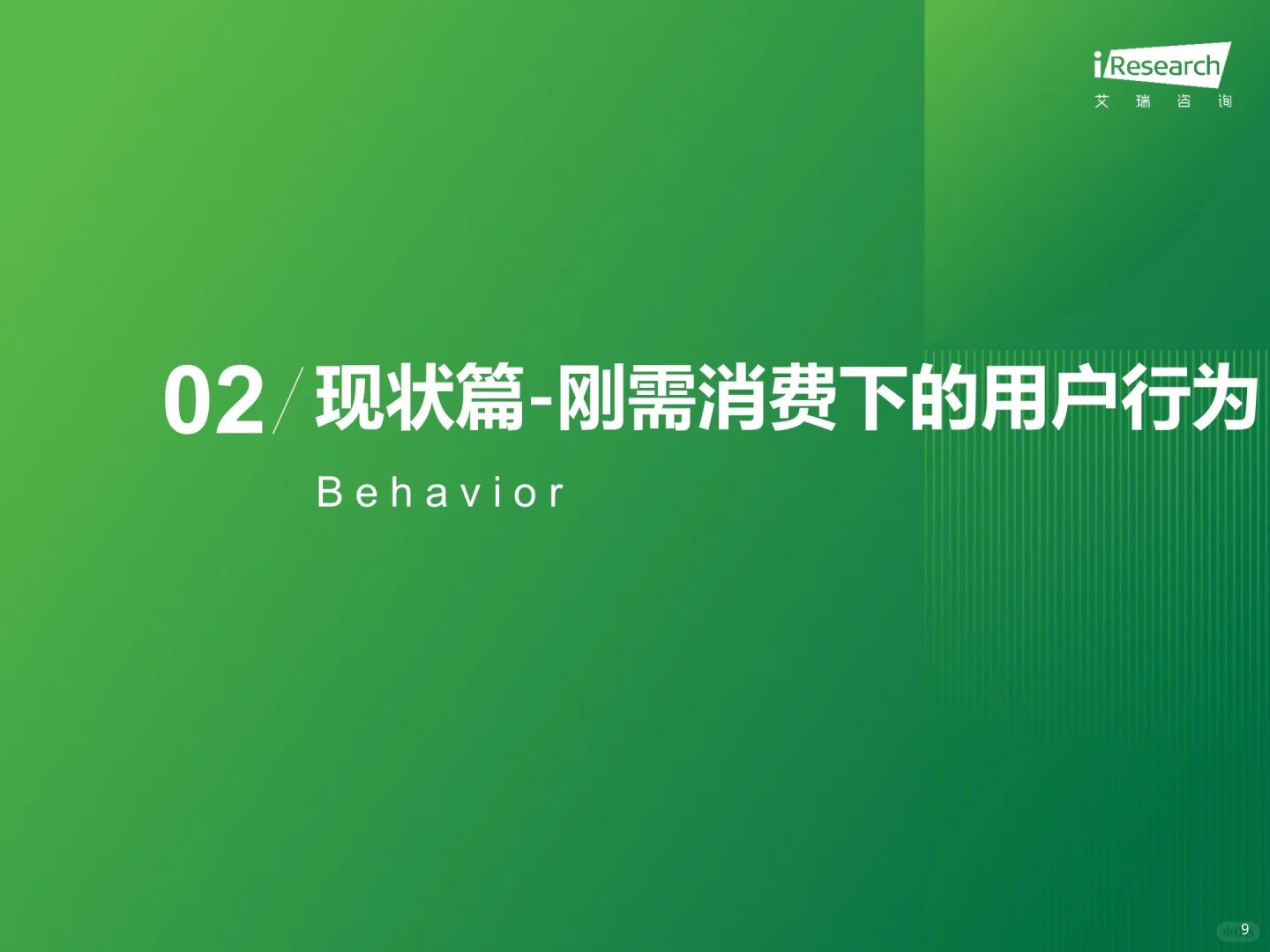 我在京东做战略之中国线下消费市场行研（一）