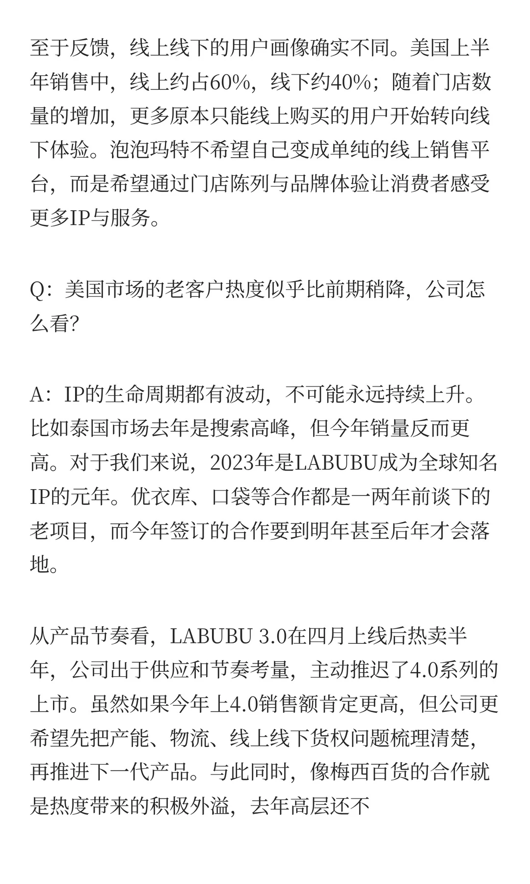 泡泡玛特与券商的小范围交流